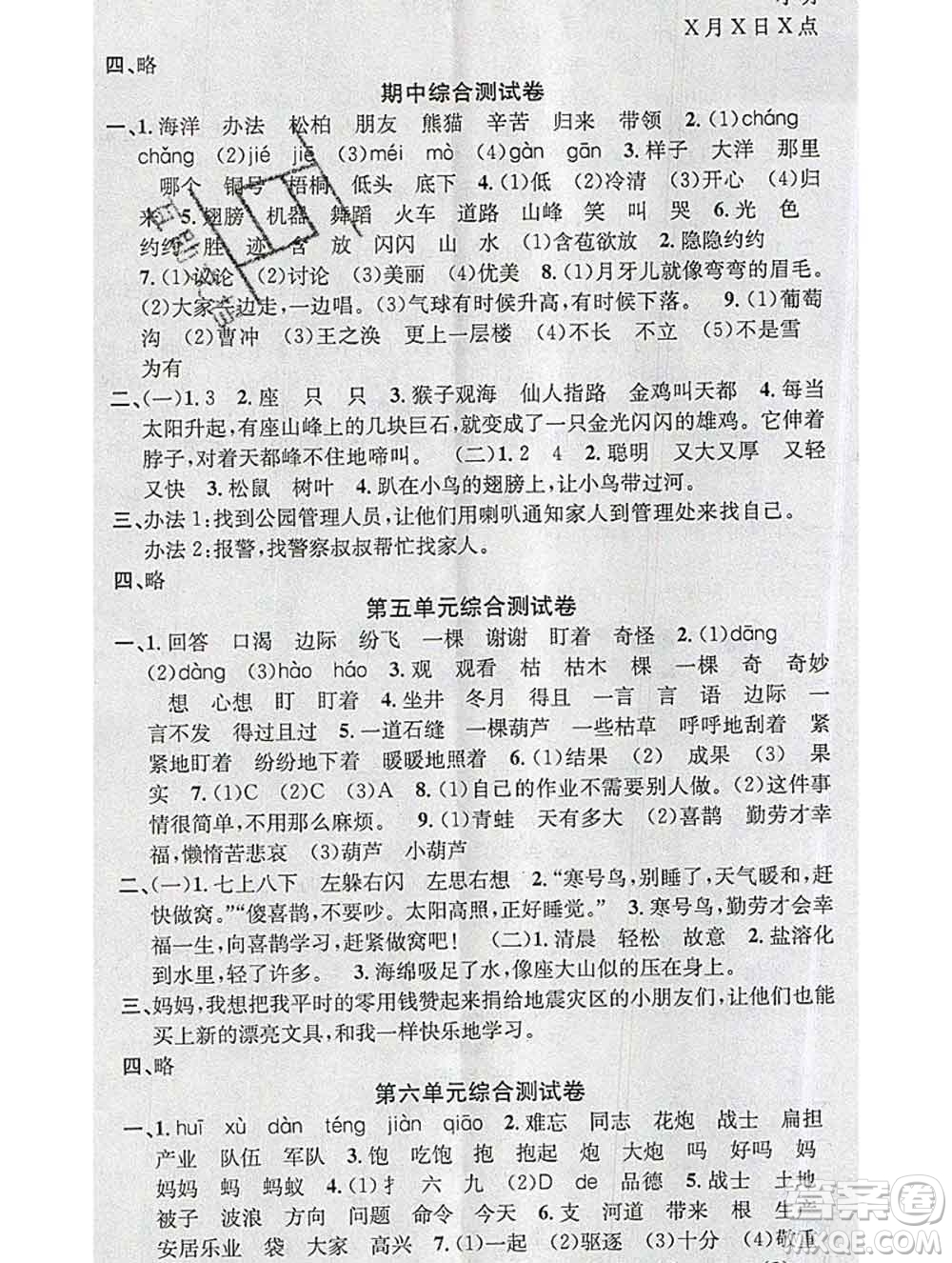 廣東經(jīng)濟出版社2019秋名校課堂二年級語文上冊人教版答案