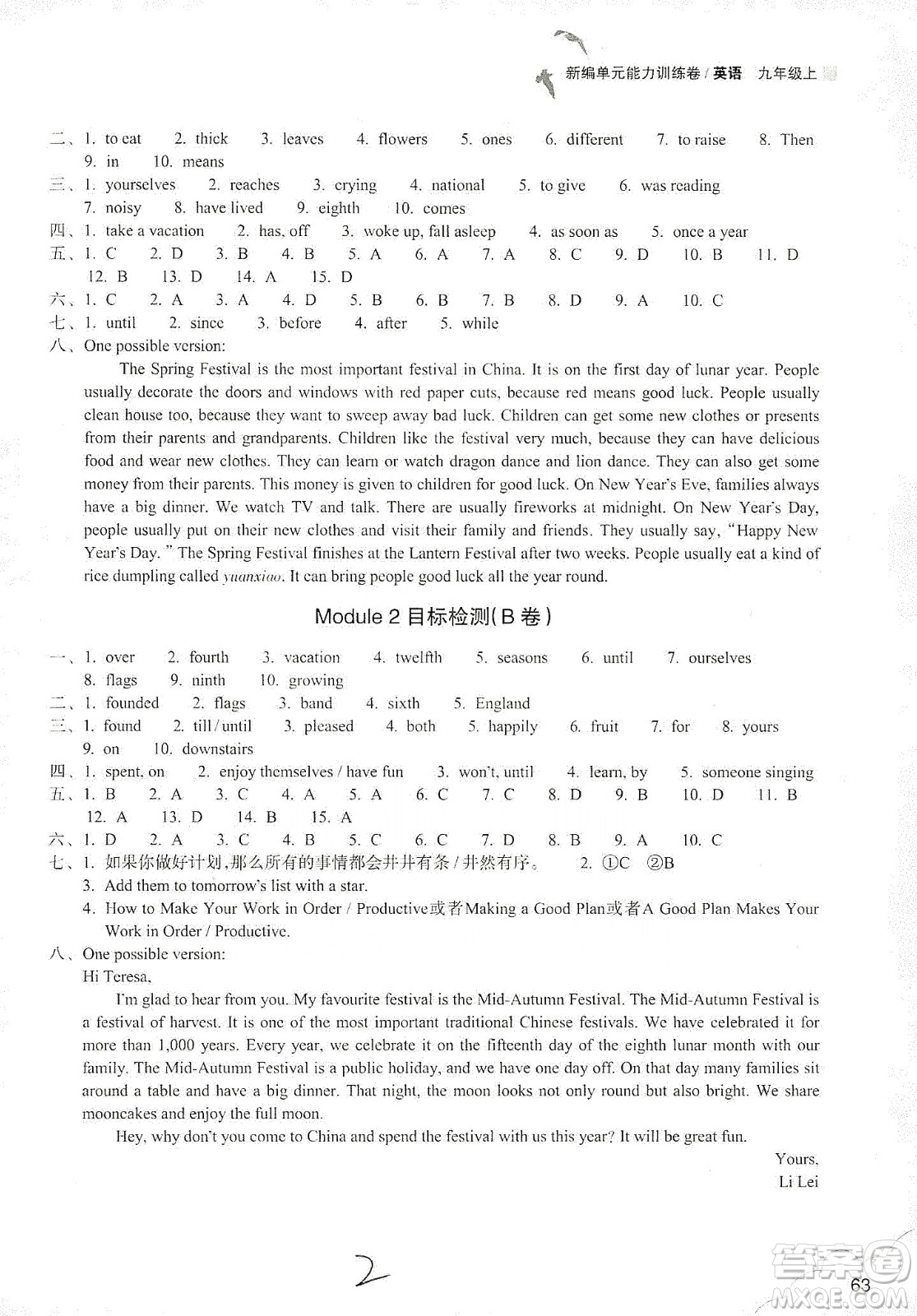 浙江教育出版社2019新編單元能力訓(xùn)練卷九年級英語上冊答案