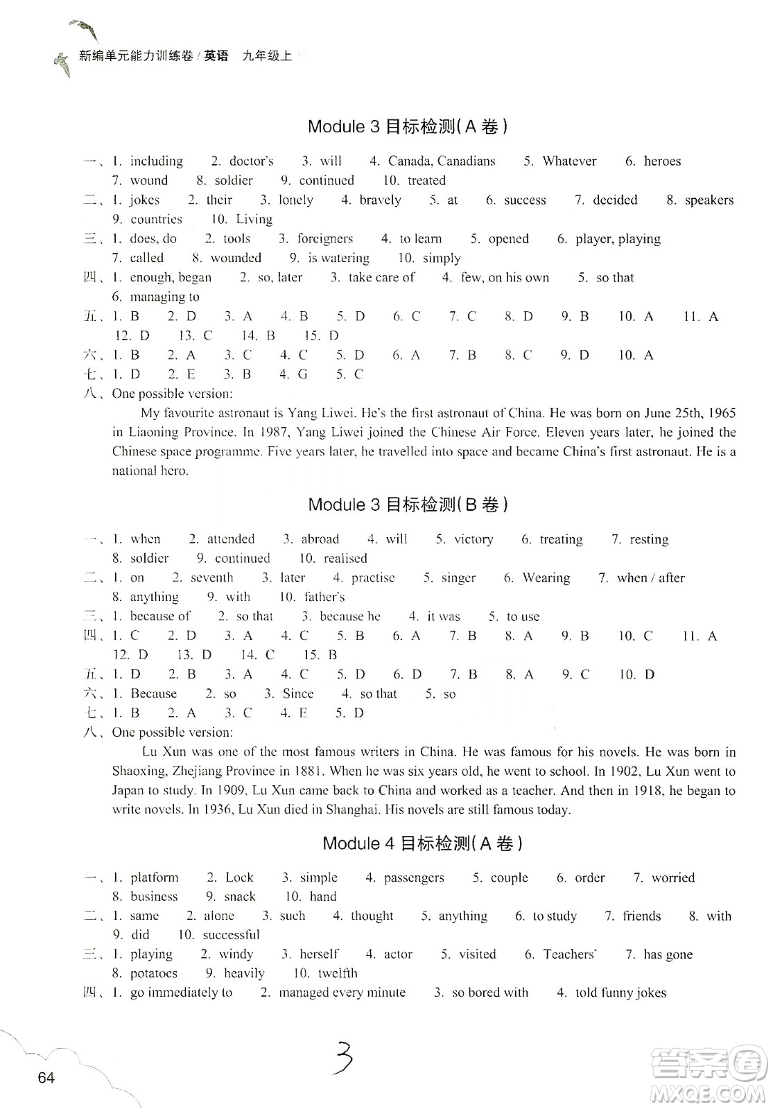 浙江教育出版社2019新編單元能力訓(xùn)練卷九年級英語上冊答案