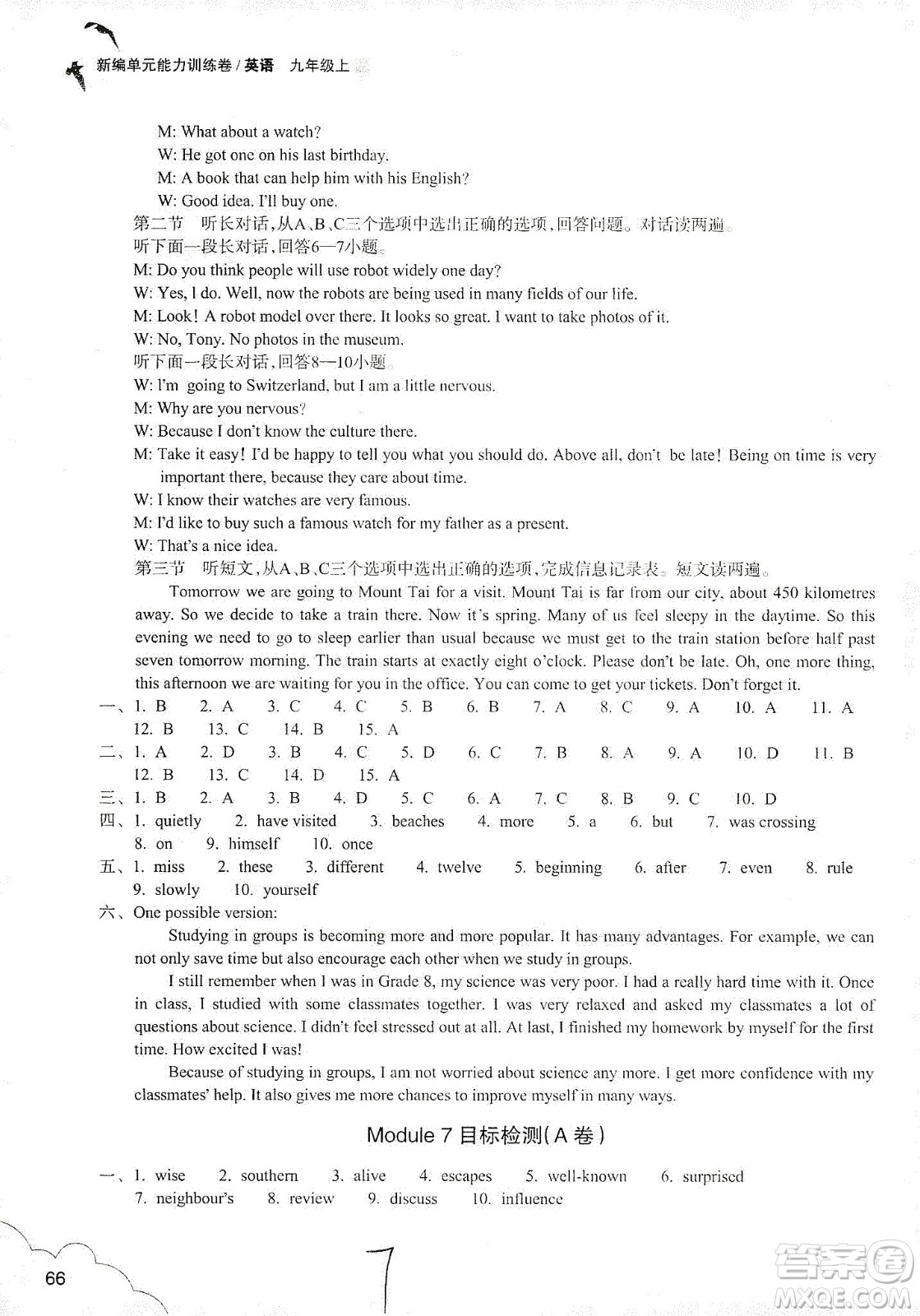 浙江教育出版社2019新編單元能力訓(xùn)練卷九年級英語上冊答案