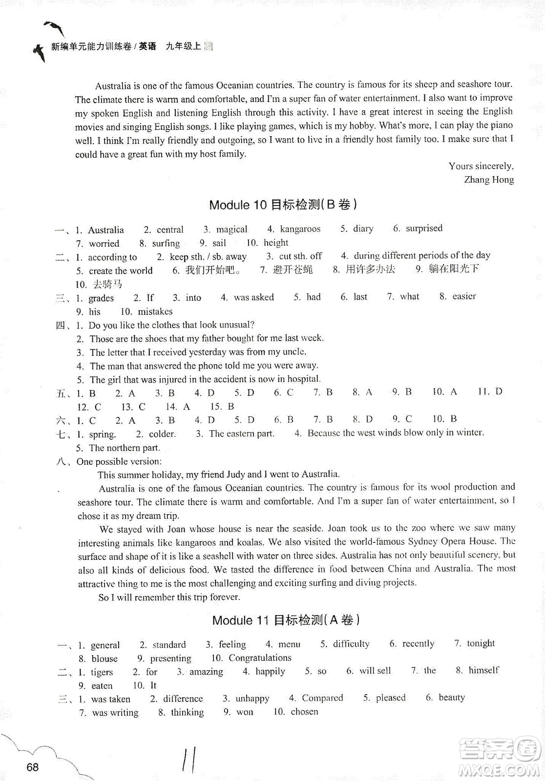 浙江教育出版社2019新編單元能力訓(xùn)練卷九年級英語上冊答案