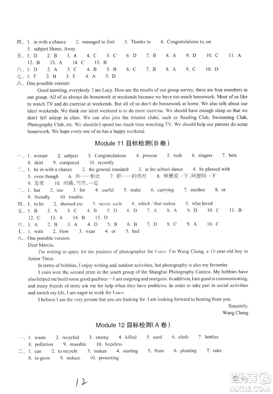 浙江教育出版社2019新編單元能力訓(xùn)練卷九年級英語上冊答案