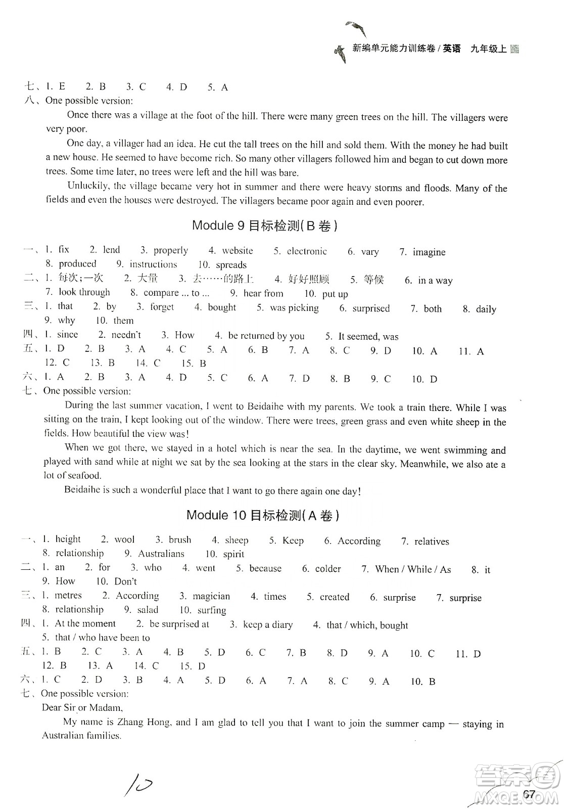 浙江教育出版社2019新編單元能力訓(xùn)練卷九年級英語上冊答案