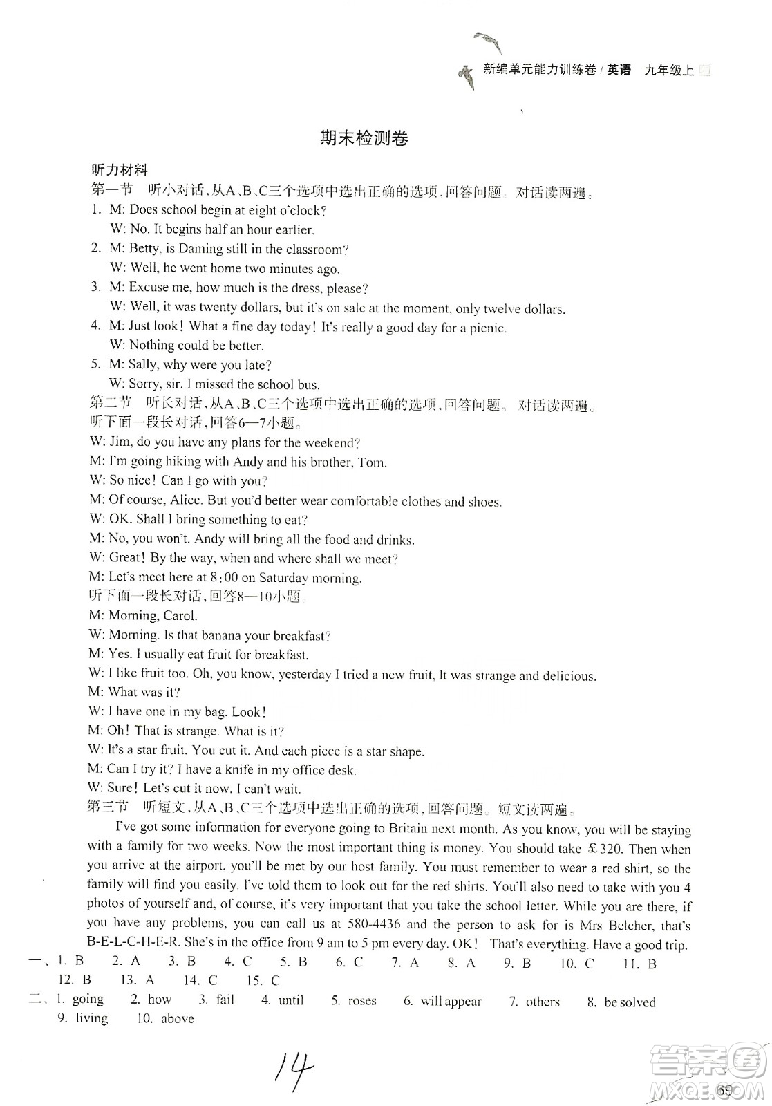 浙江教育出版社2019新編單元能力訓(xùn)練卷九年級英語上冊答案