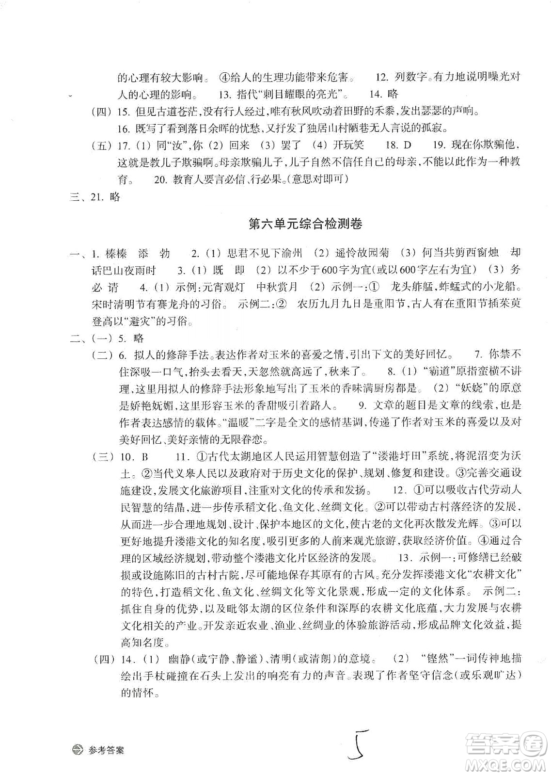 浙江教育出版社2019新編單元能力訓(xùn)練卷七年級(jí)語(yǔ)文上冊(cè)答案