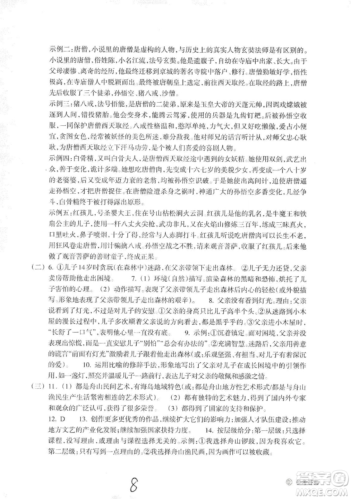 浙江教育出版社2019新編單元能力訓(xùn)練卷七年級(jí)語(yǔ)文上冊(cè)答案