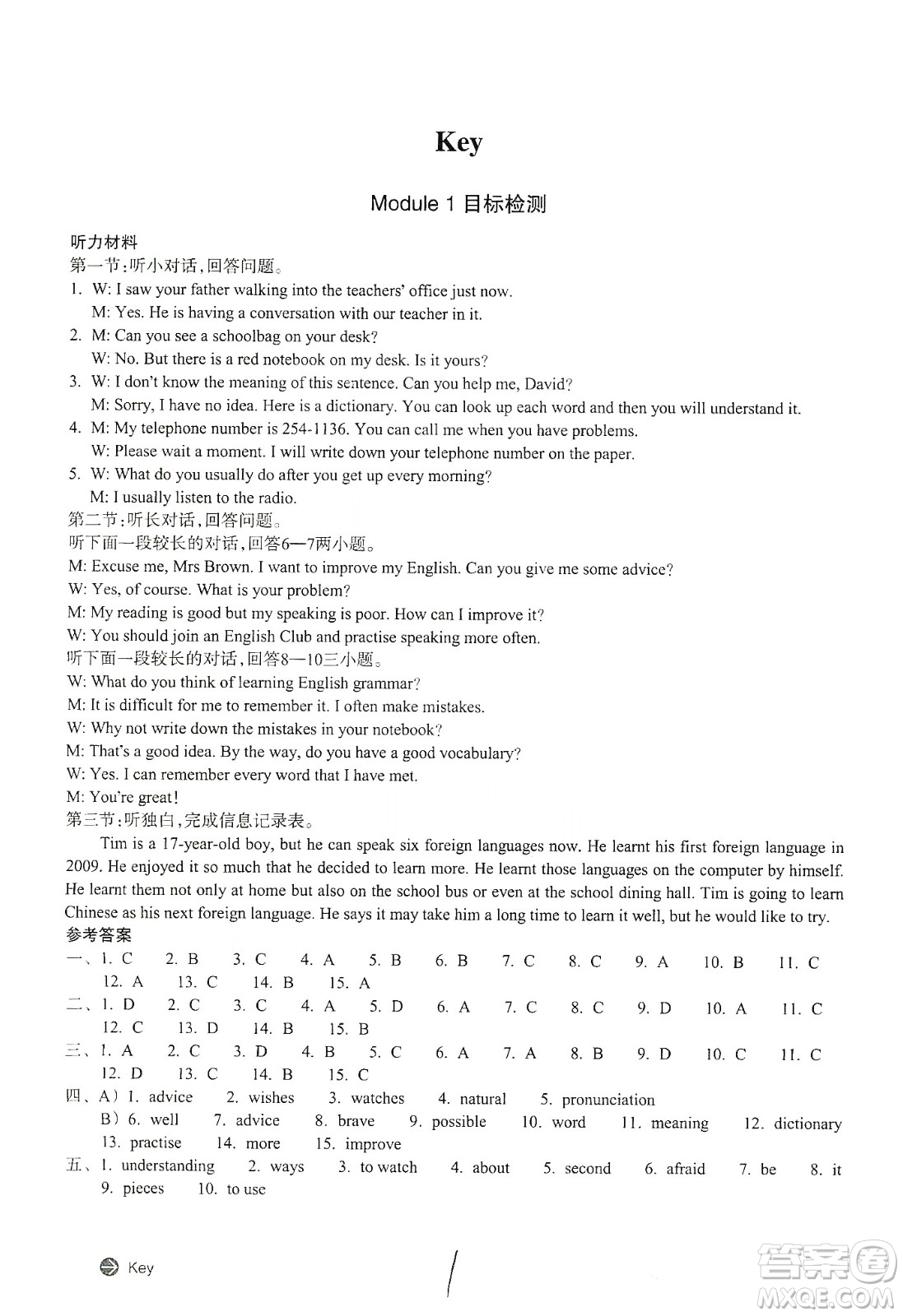 浙江教育出版社2019新編單元能力訓(xùn)練卷八年級英語上冊答案