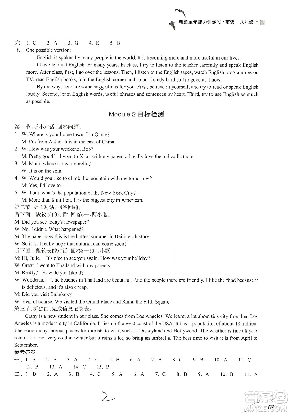 浙江教育出版社2019新編單元能力訓(xùn)練卷八年級英語上冊答案