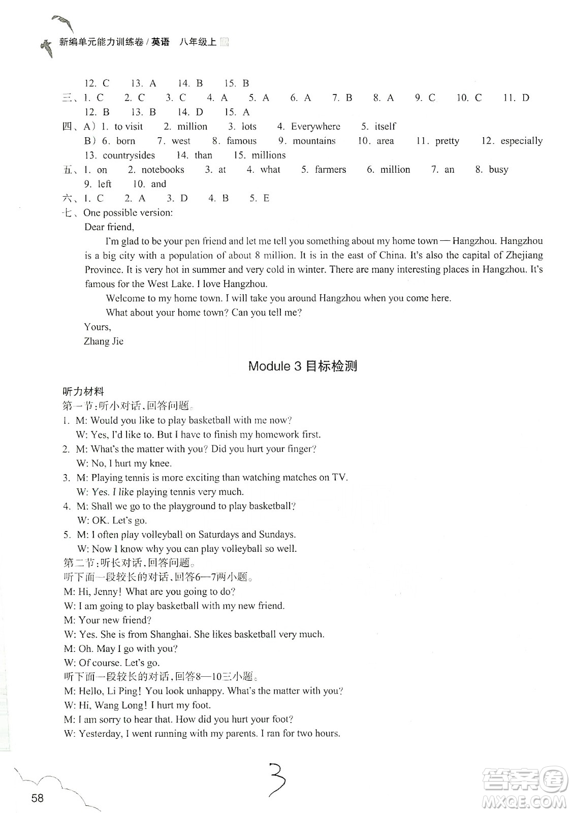 浙江教育出版社2019新編單元能力訓(xùn)練卷八年級英語上冊答案