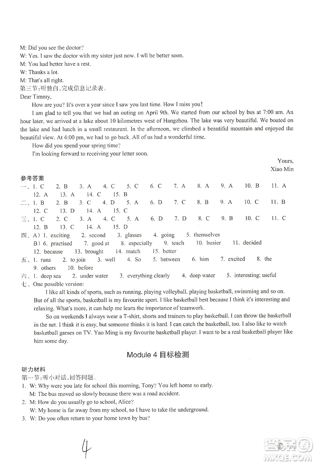 浙江教育出版社2019新編單元能力訓(xùn)練卷八年級英語上冊答案