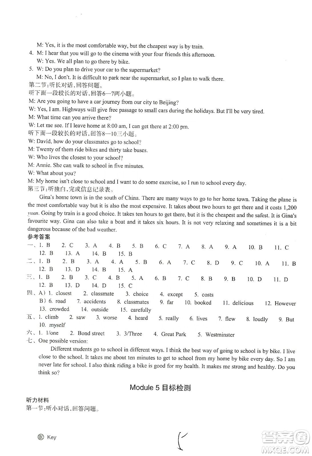 浙江教育出版社2019新編單元能力訓(xùn)練卷八年級英語上冊答案