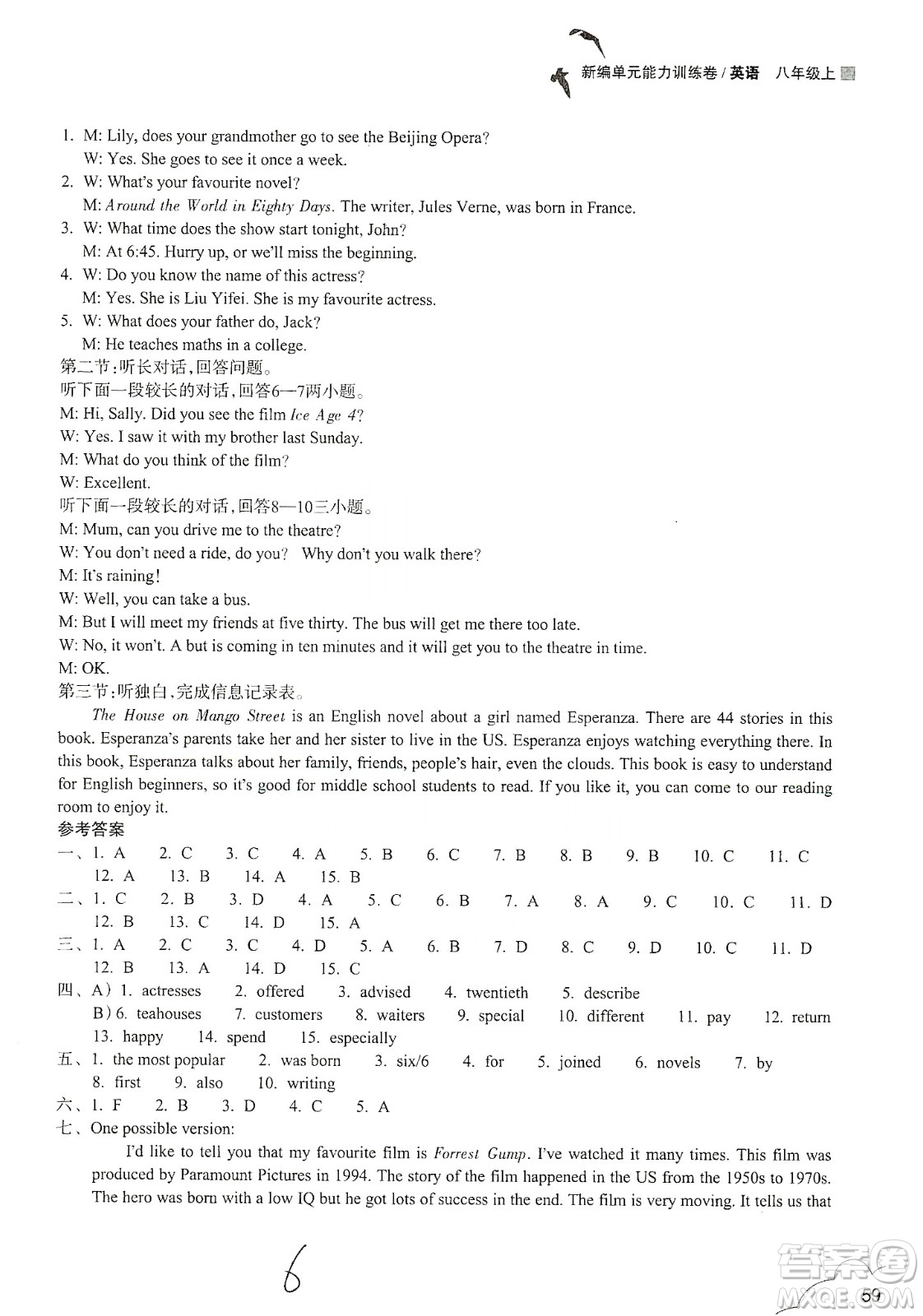 浙江教育出版社2019新編單元能力訓(xùn)練卷八年級英語上冊答案