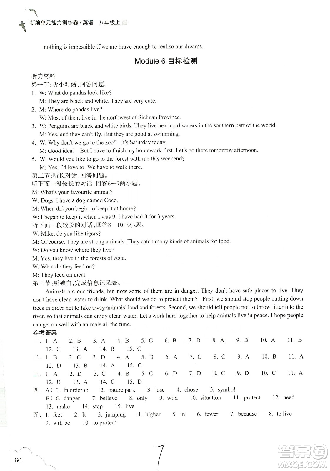 浙江教育出版社2019新編單元能力訓(xùn)練卷八年級英語上冊答案