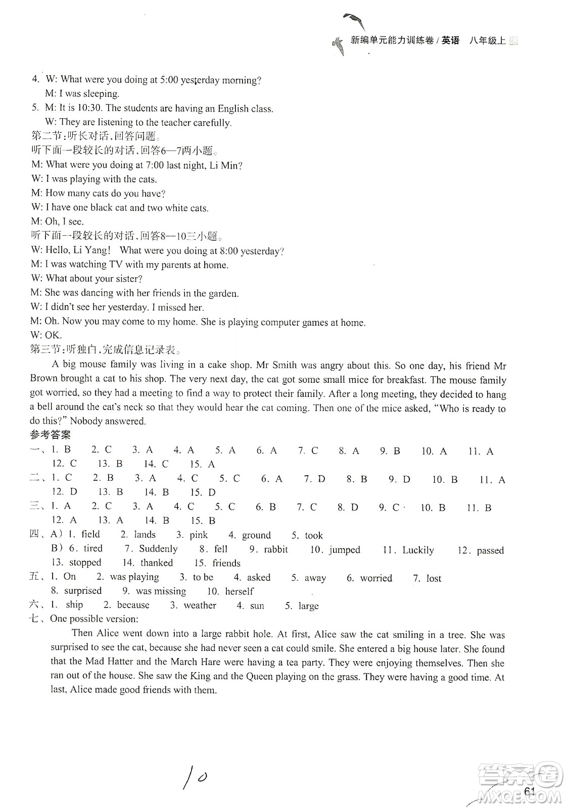 浙江教育出版社2019新編單元能力訓(xùn)練卷八年級英語上冊答案