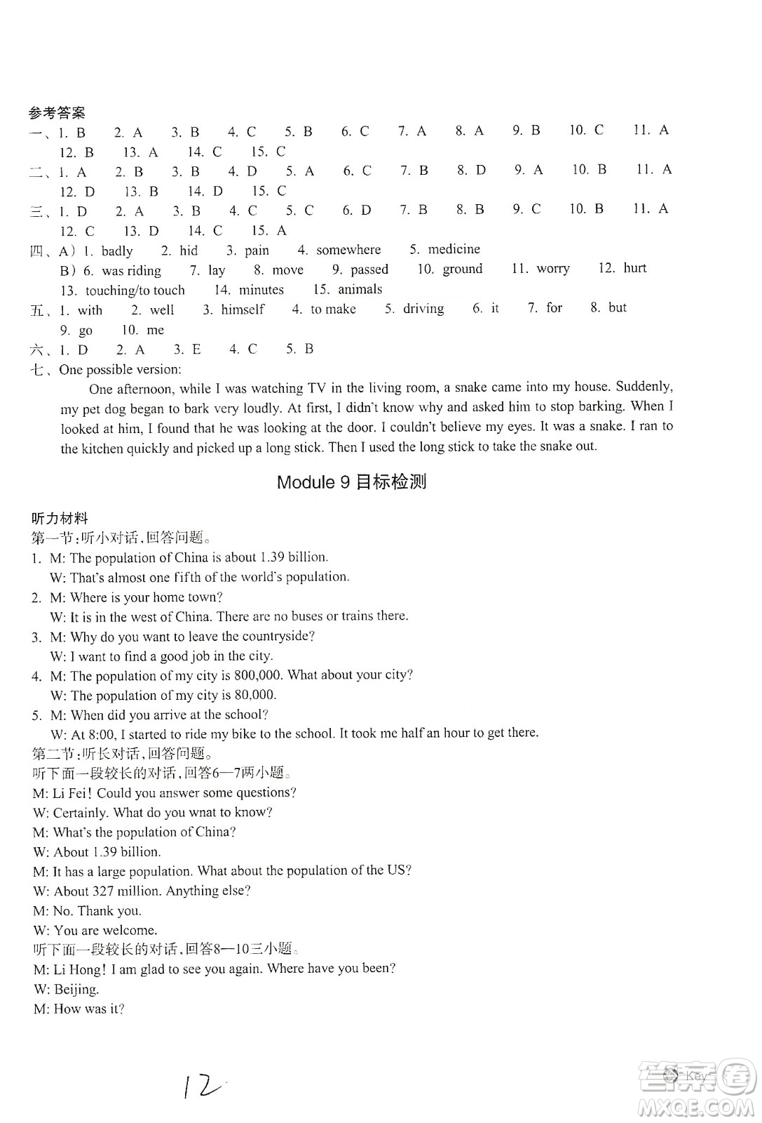浙江教育出版社2019新編單元能力訓(xùn)練卷八年級英語上冊答案