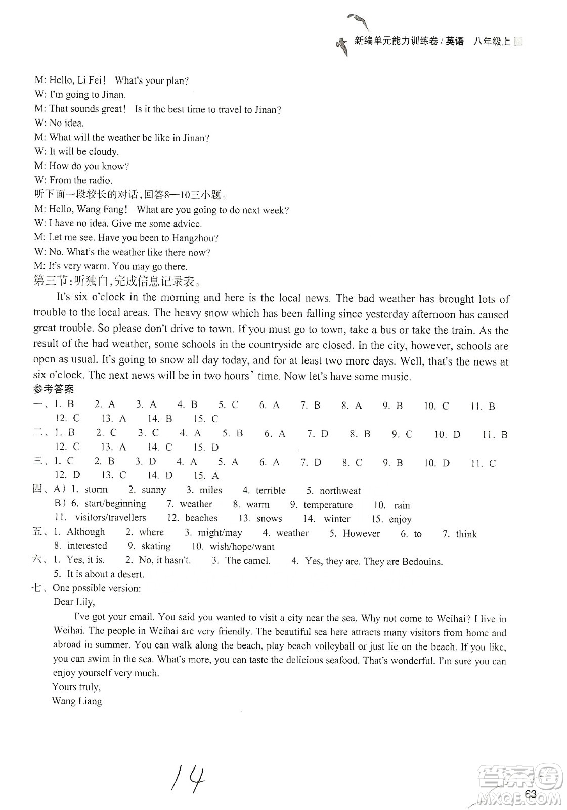 浙江教育出版社2019新編單元能力訓(xùn)練卷八年級英語上冊答案