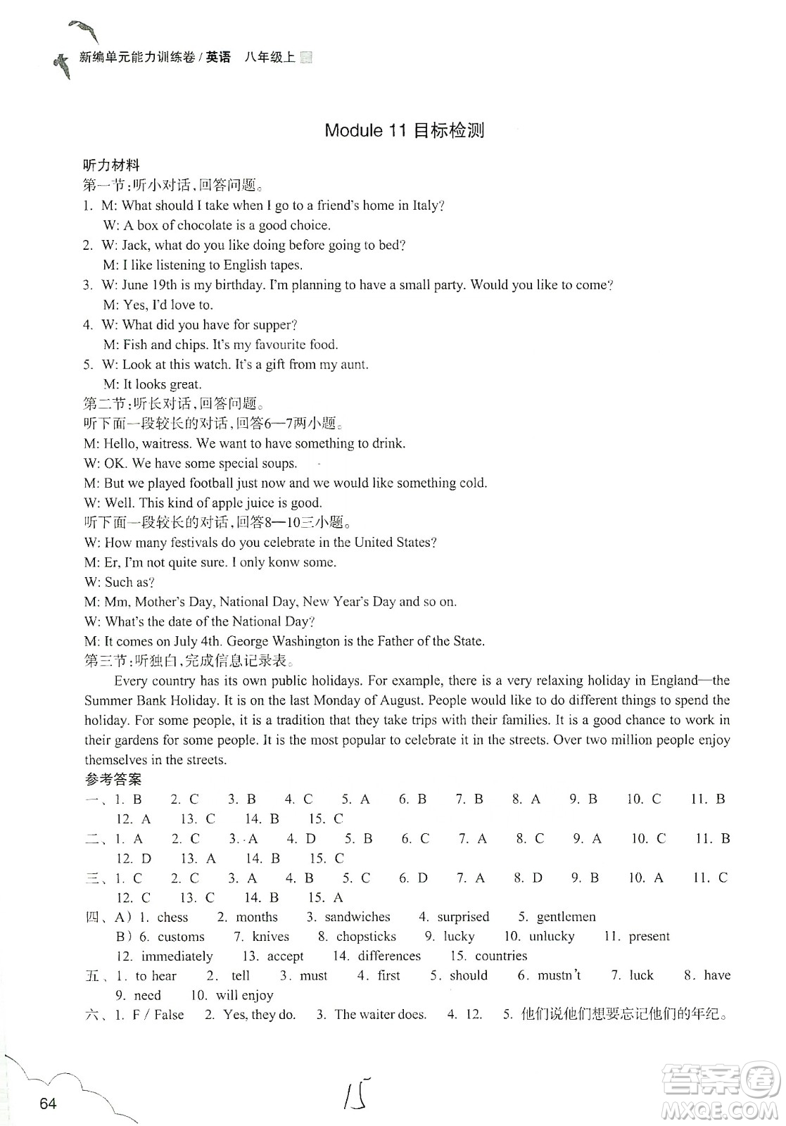 浙江教育出版社2019新編單元能力訓(xùn)練卷八年級英語上冊答案