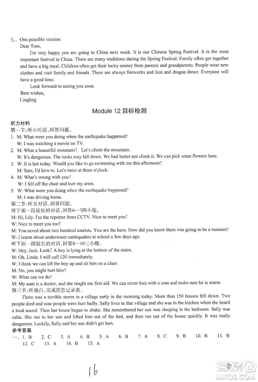 浙江教育出版社2019新編單元能力訓(xùn)練卷八年級英語上冊答案
