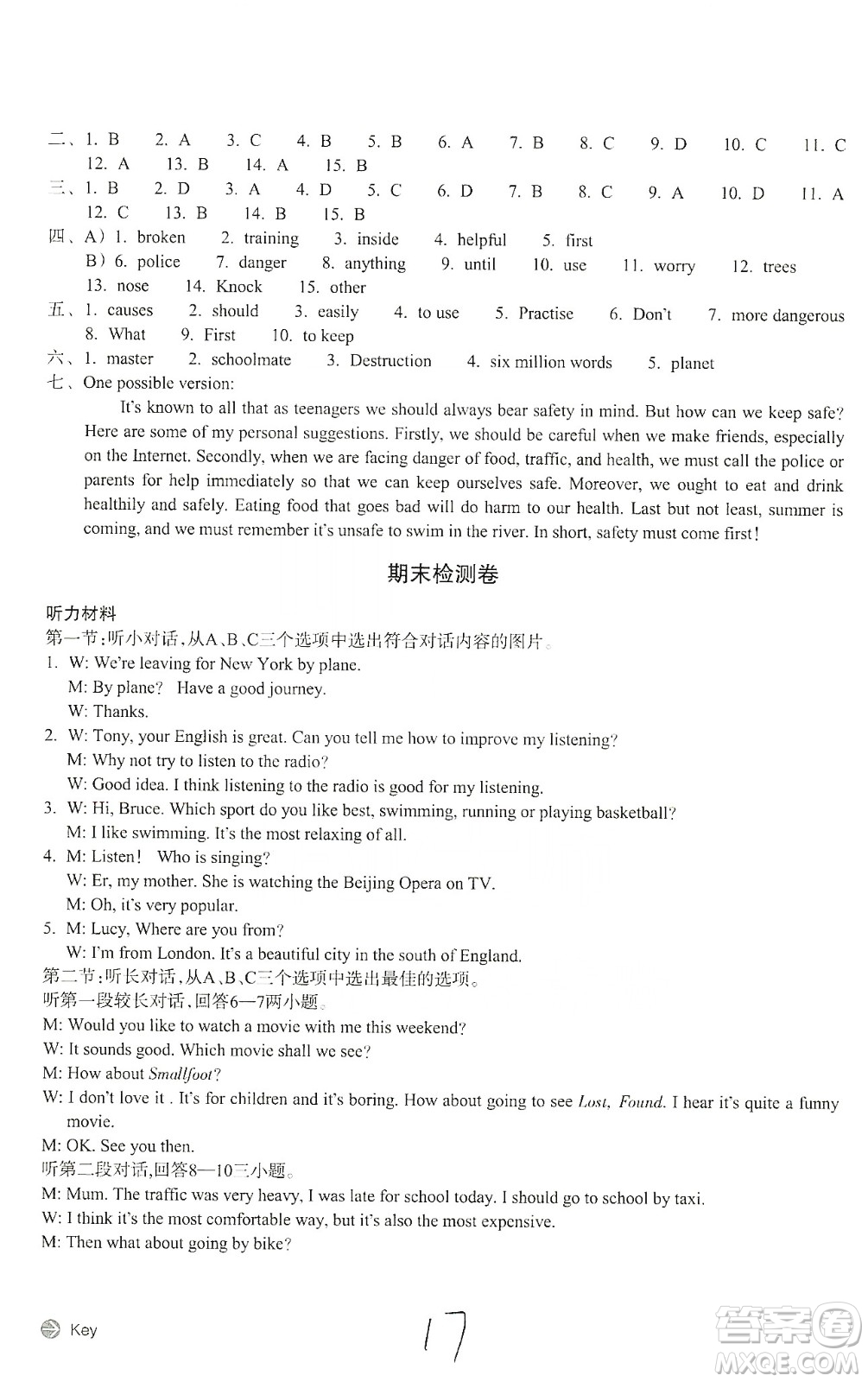 浙江教育出版社2019新編單元能力訓(xùn)練卷八年級英語上冊答案