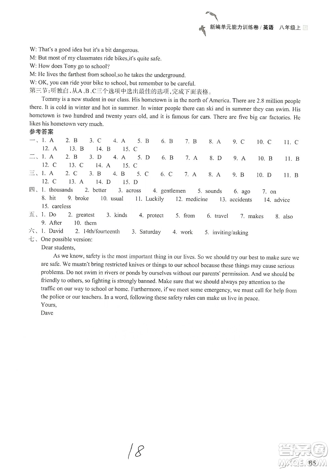 浙江教育出版社2019新編單元能力訓(xùn)練卷八年級英語上冊答案