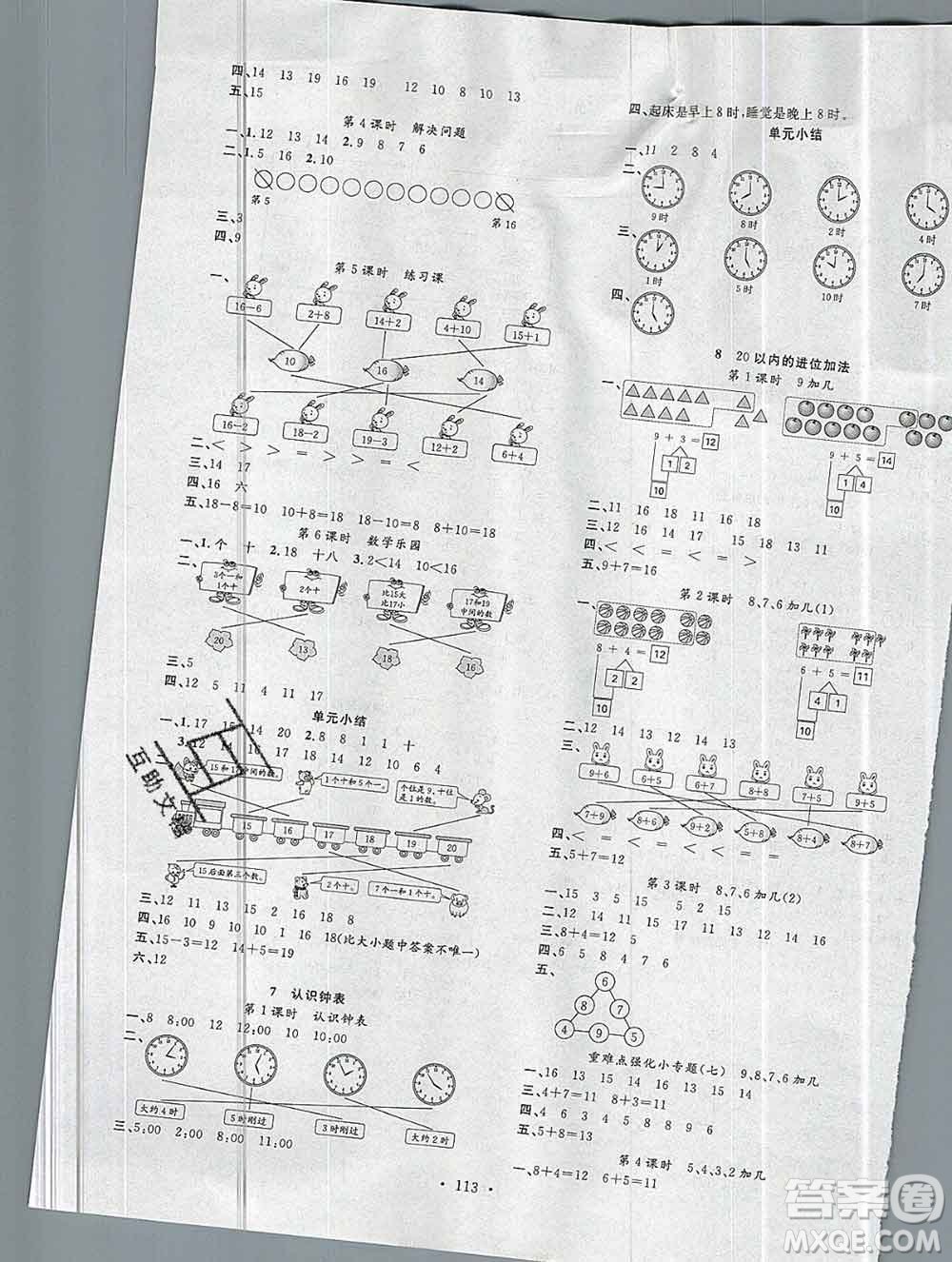 廣東經(jīng)濟(jì)出版社2019秋名校課堂一年級(jí)數(shù)學(xué)上冊(cè)人教版答案