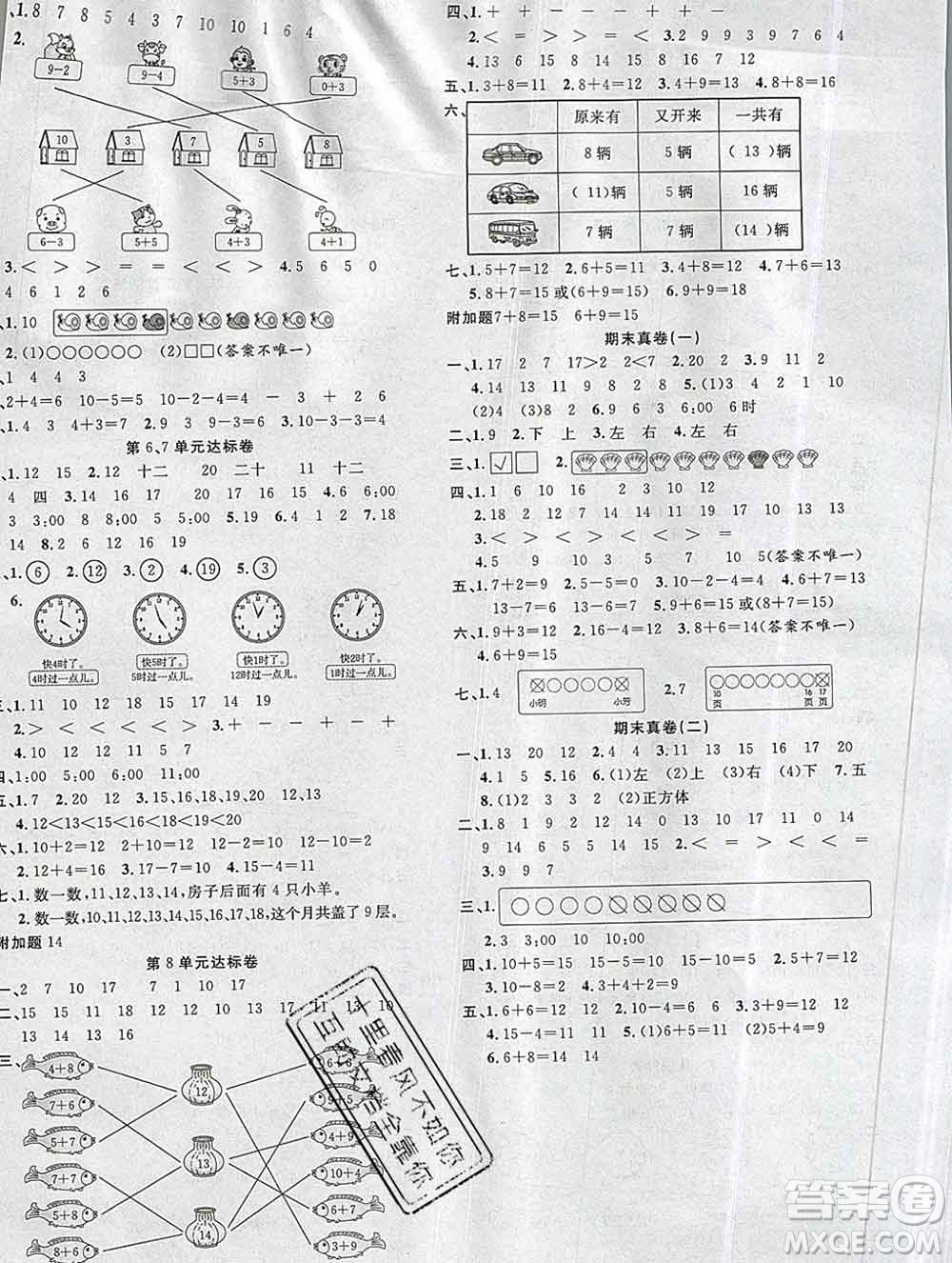 廣東經(jīng)濟(jì)出版社2019秋名校課堂一年級(jí)數(shù)學(xué)上冊(cè)人教版答案