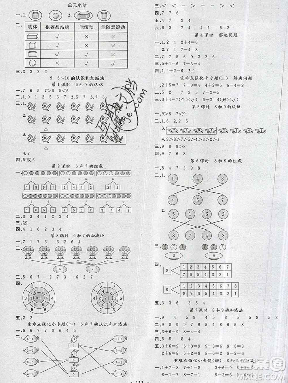 廣東經(jīng)濟(jì)出版社2019秋名校課堂一年級(jí)數(shù)學(xué)上冊(cè)人教版答案