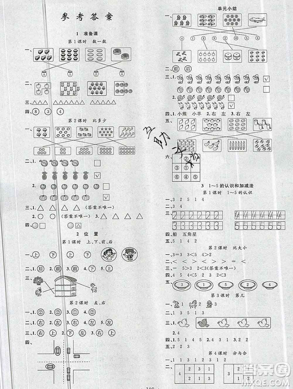 廣東經(jīng)濟(jì)出版社2019秋名校課堂一年級(jí)數(shù)學(xué)上冊(cè)人教版答案