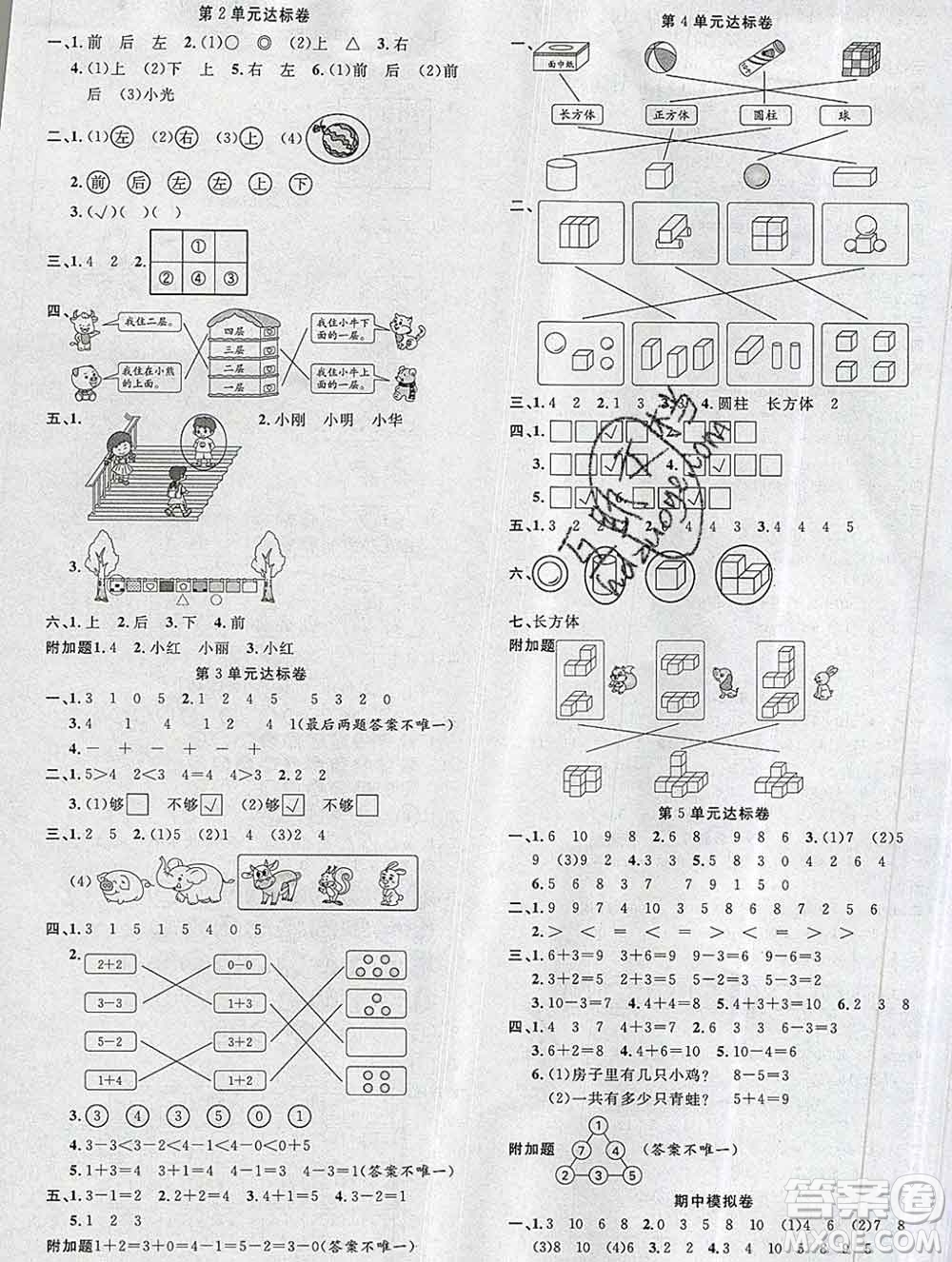 廣東經(jīng)濟(jì)出版社2019秋名校課堂一年級(jí)數(shù)學(xué)上冊(cè)人教版答案