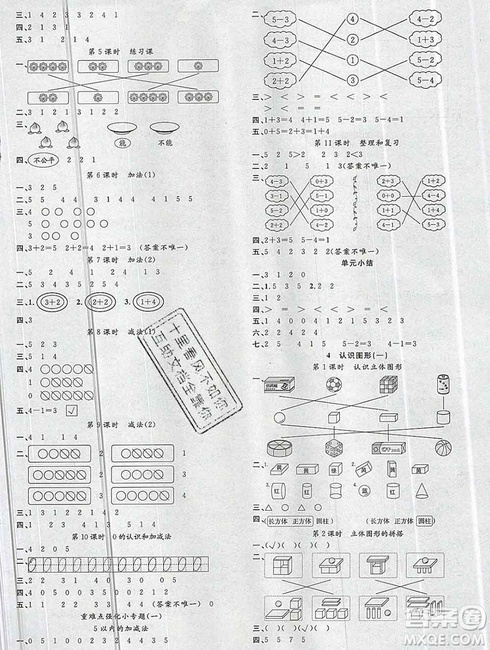 廣東經(jīng)濟(jì)出版社2019秋名校課堂一年級(jí)數(shù)學(xué)上冊(cè)人教版答案
