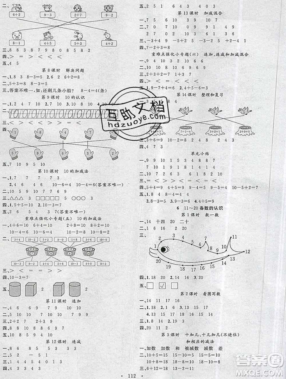 廣東經(jīng)濟(jì)出版社2019秋名校課堂一年級(jí)數(shù)學(xué)上冊(cè)人教版答案
