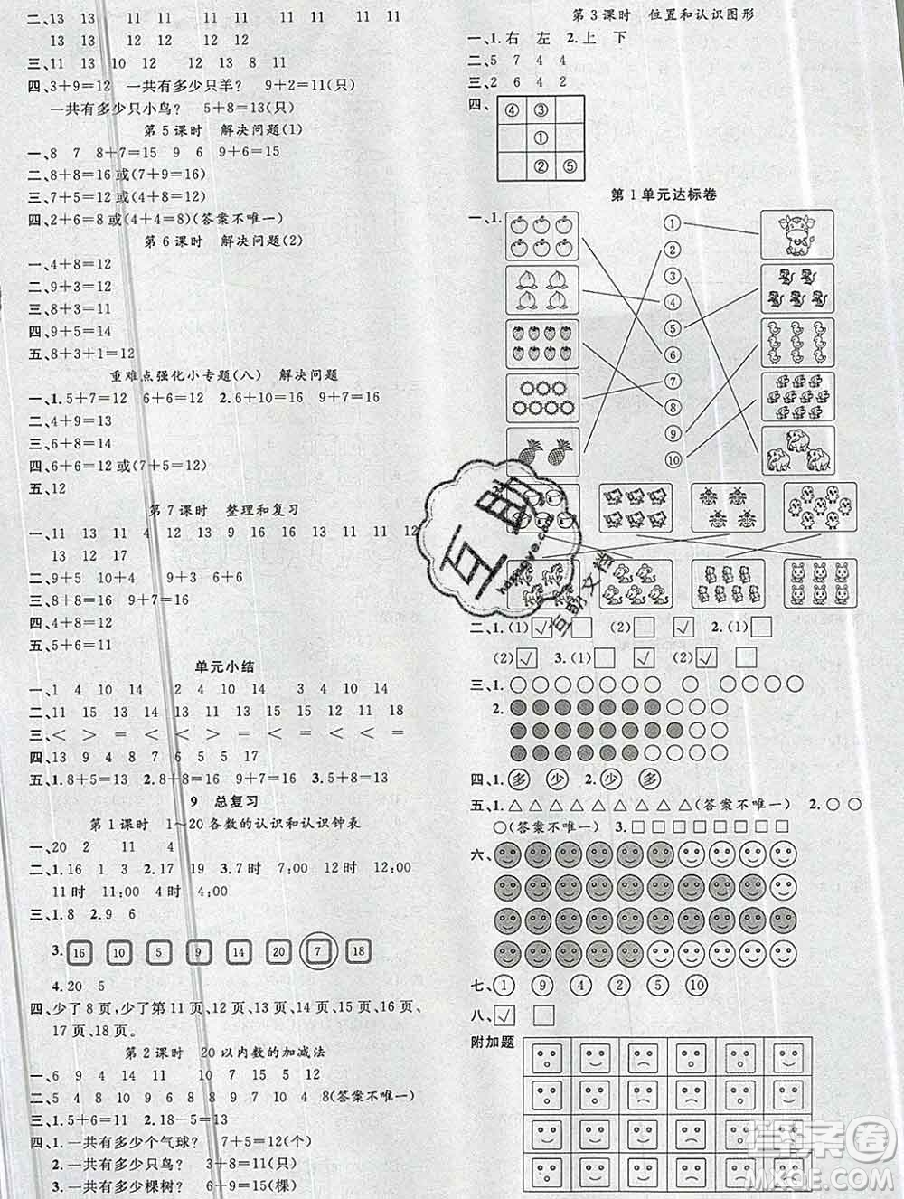 廣東經(jīng)濟(jì)出版社2019秋名校課堂一年級(jí)數(shù)學(xué)上冊(cè)人教版答案