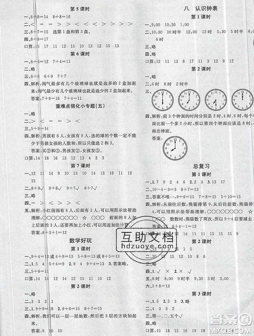 廣東經(jīng)濟(jì)出版社2019秋名校課堂一年級數(shù)學(xué)上冊北師版答案
