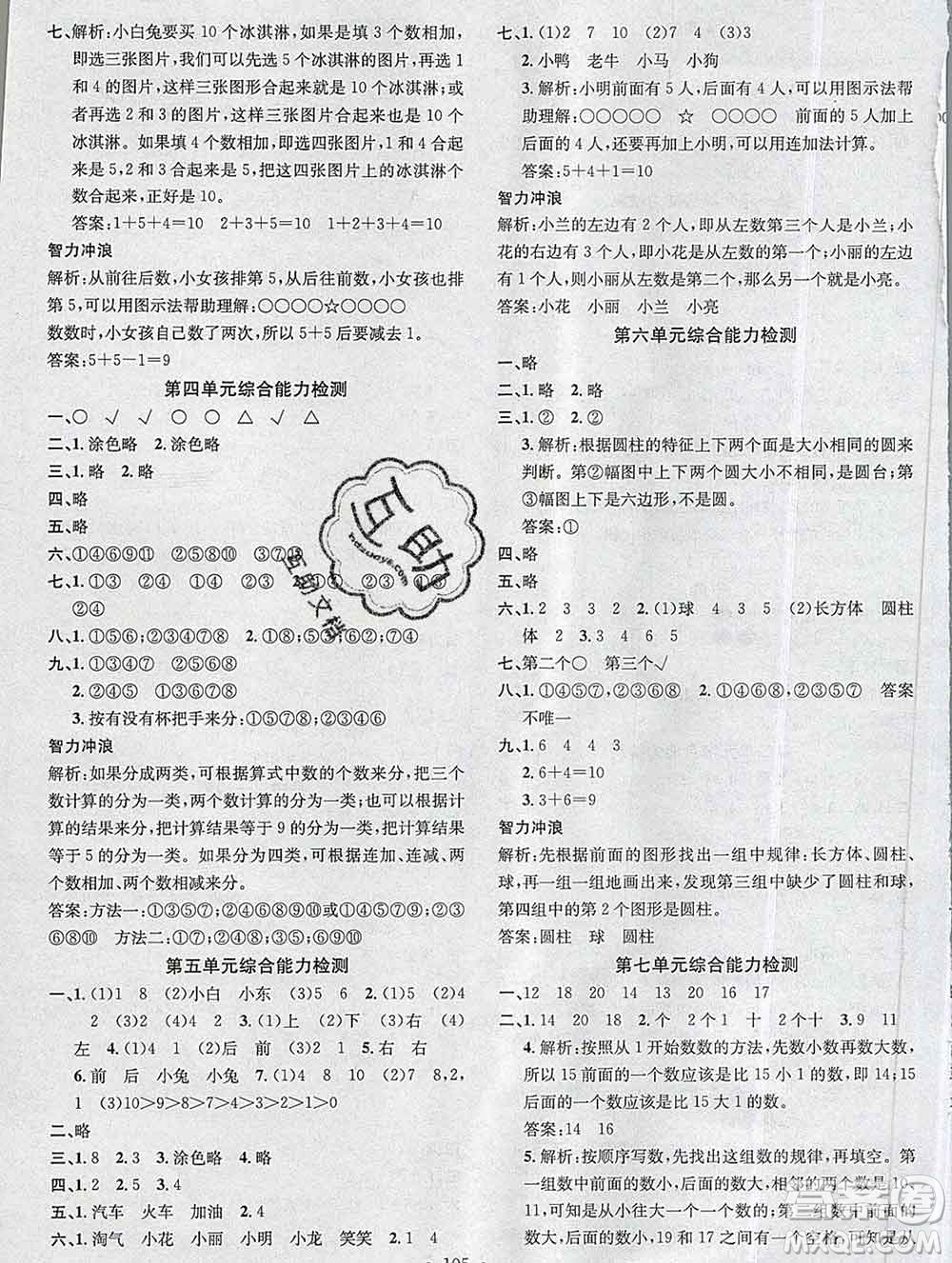 廣東經(jīng)濟(jì)出版社2019秋名校課堂一年級數(shù)學(xué)上冊北師版答案