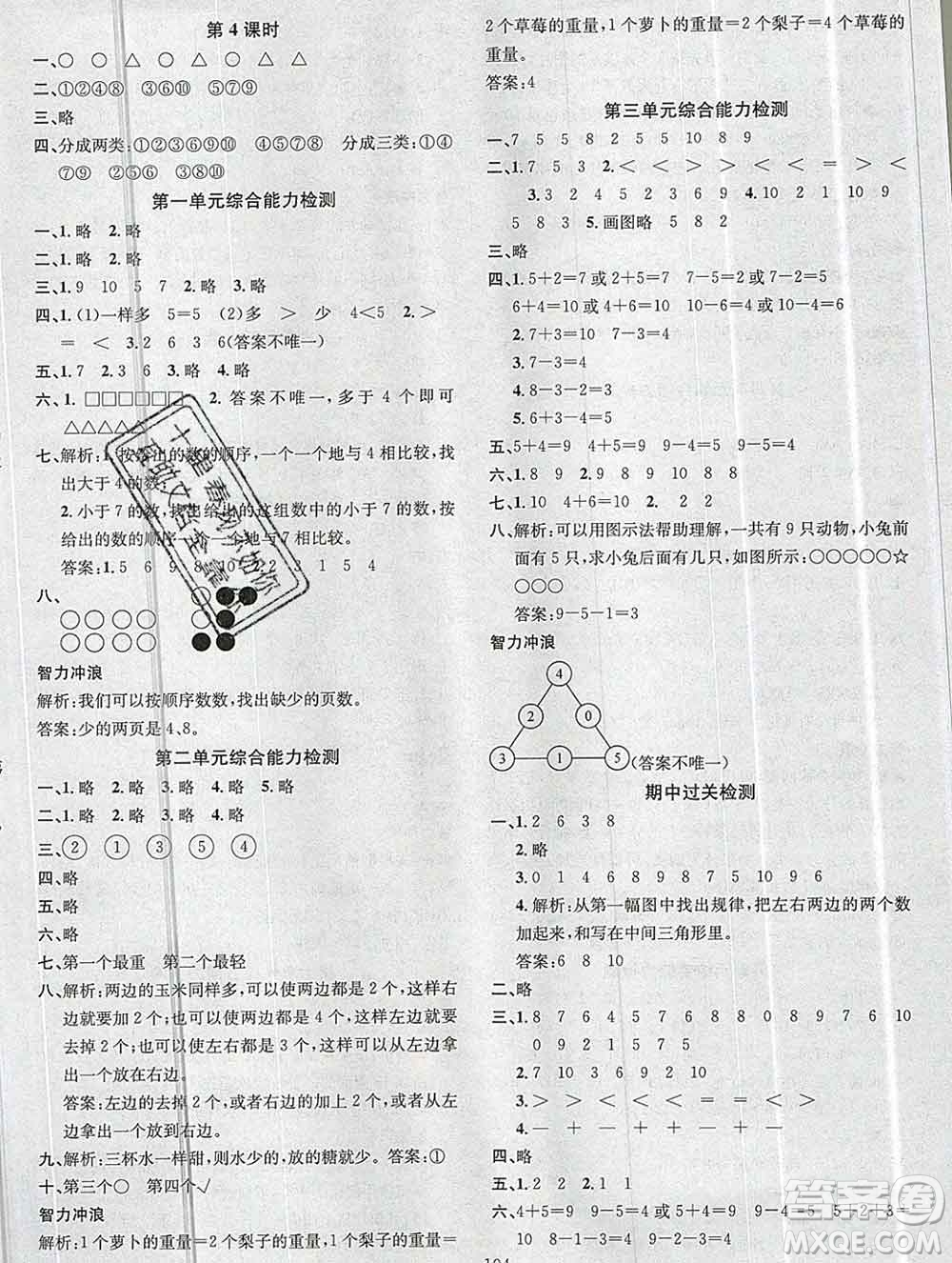 廣東經(jīng)濟(jì)出版社2019秋名校課堂一年級數(shù)學(xué)上冊北師版答案