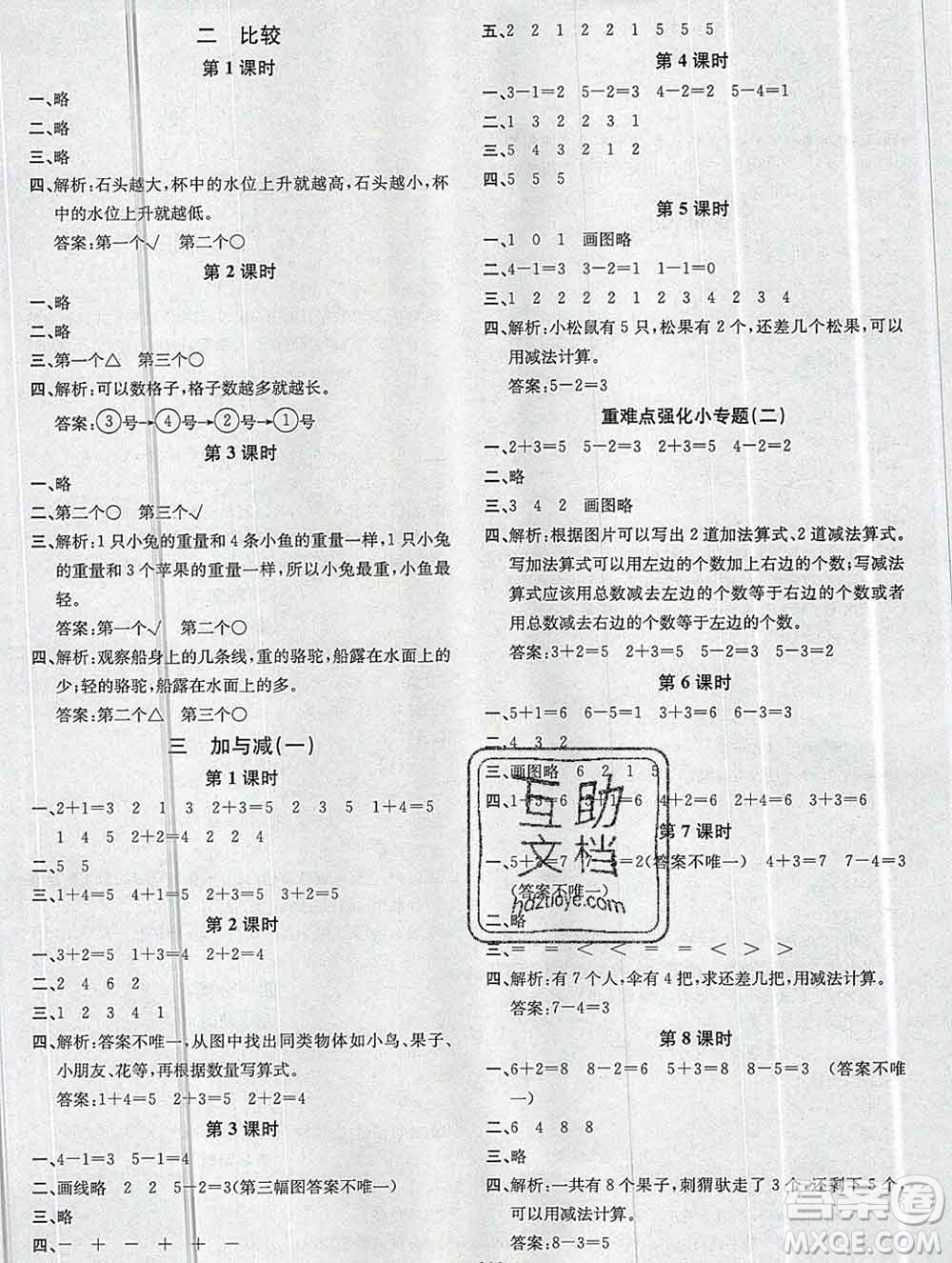 廣東經(jīng)濟(jì)出版社2019秋名校課堂一年級數(shù)學(xué)上冊北師版答案