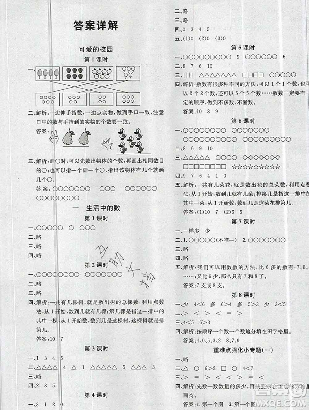 廣東經(jīng)濟(jì)出版社2019秋名校課堂一年級數(shù)學(xué)上冊北師版答案