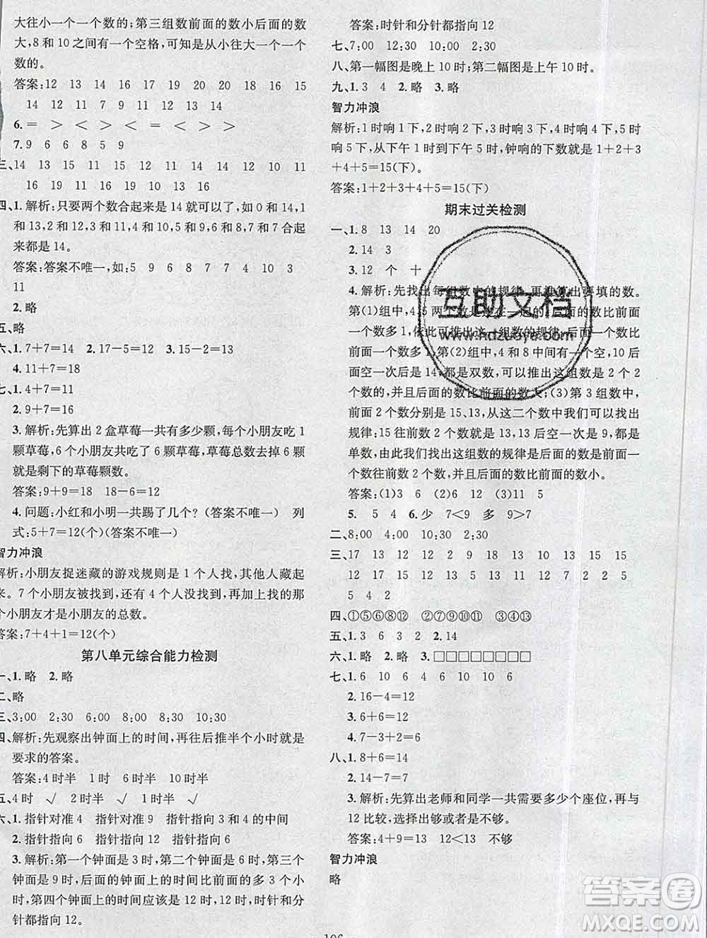 廣東經(jīng)濟(jì)出版社2019秋名校課堂一年級數(shù)學(xué)上冊北師版答案