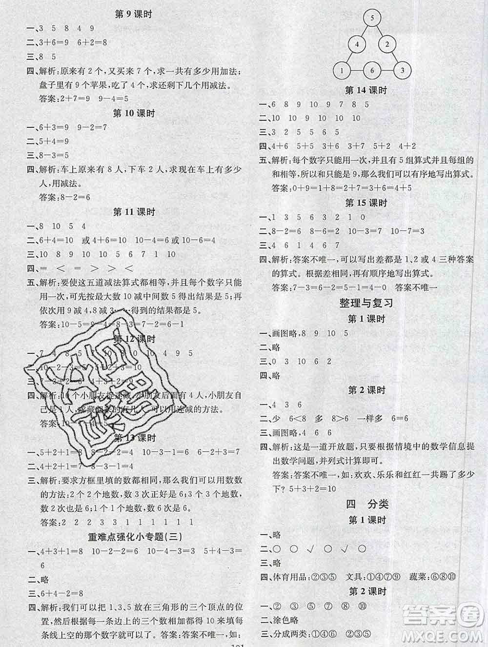 廣東經(jīng)濟(jì)出版社2019秋名校課堂一年級數(shù)學(xué)上冊北師版答案
