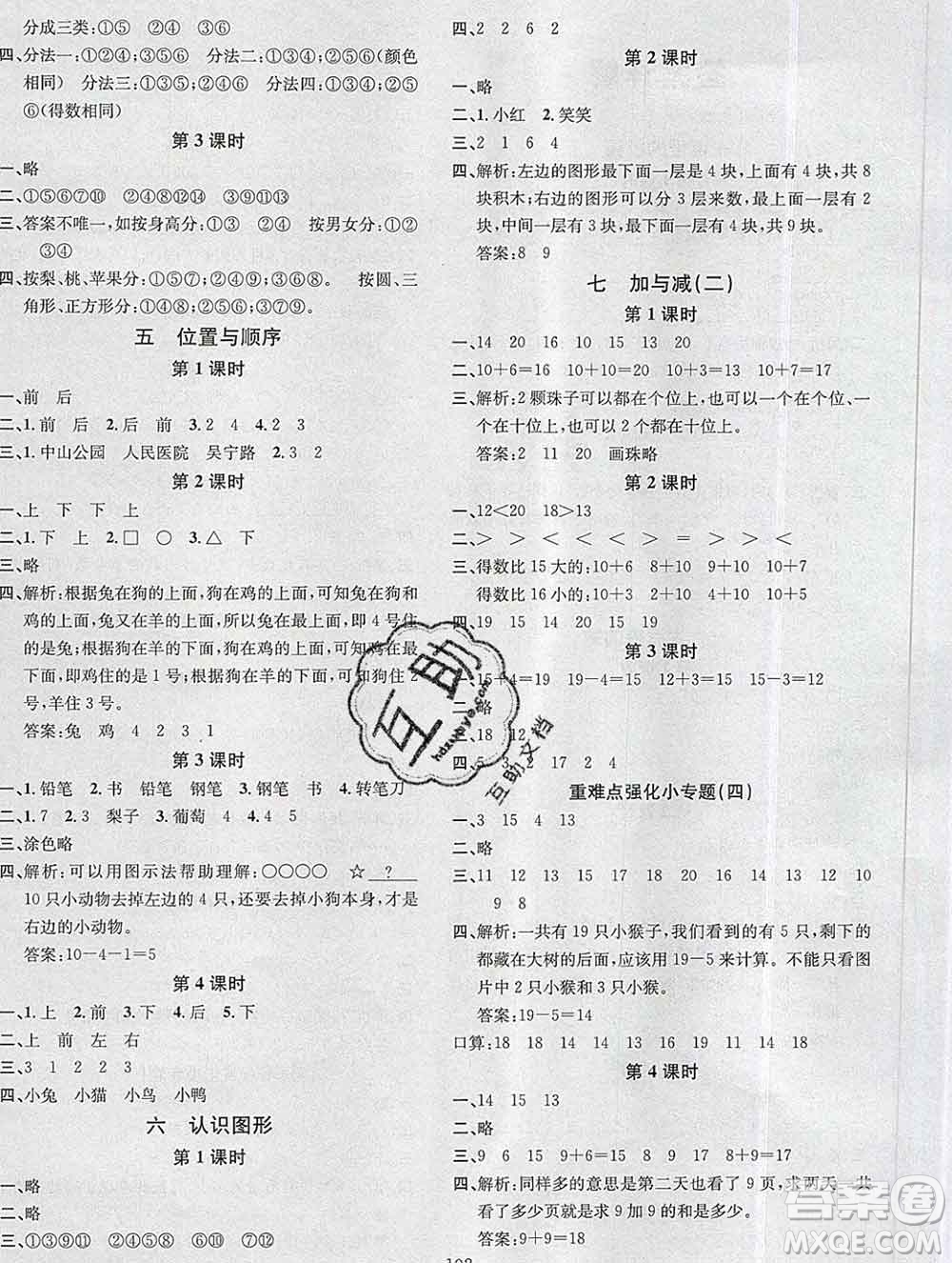 廣東經(jīng)濟(jì)出版社2019秋名校課堂一年級數(shù)學(xué)上冊北師版答案