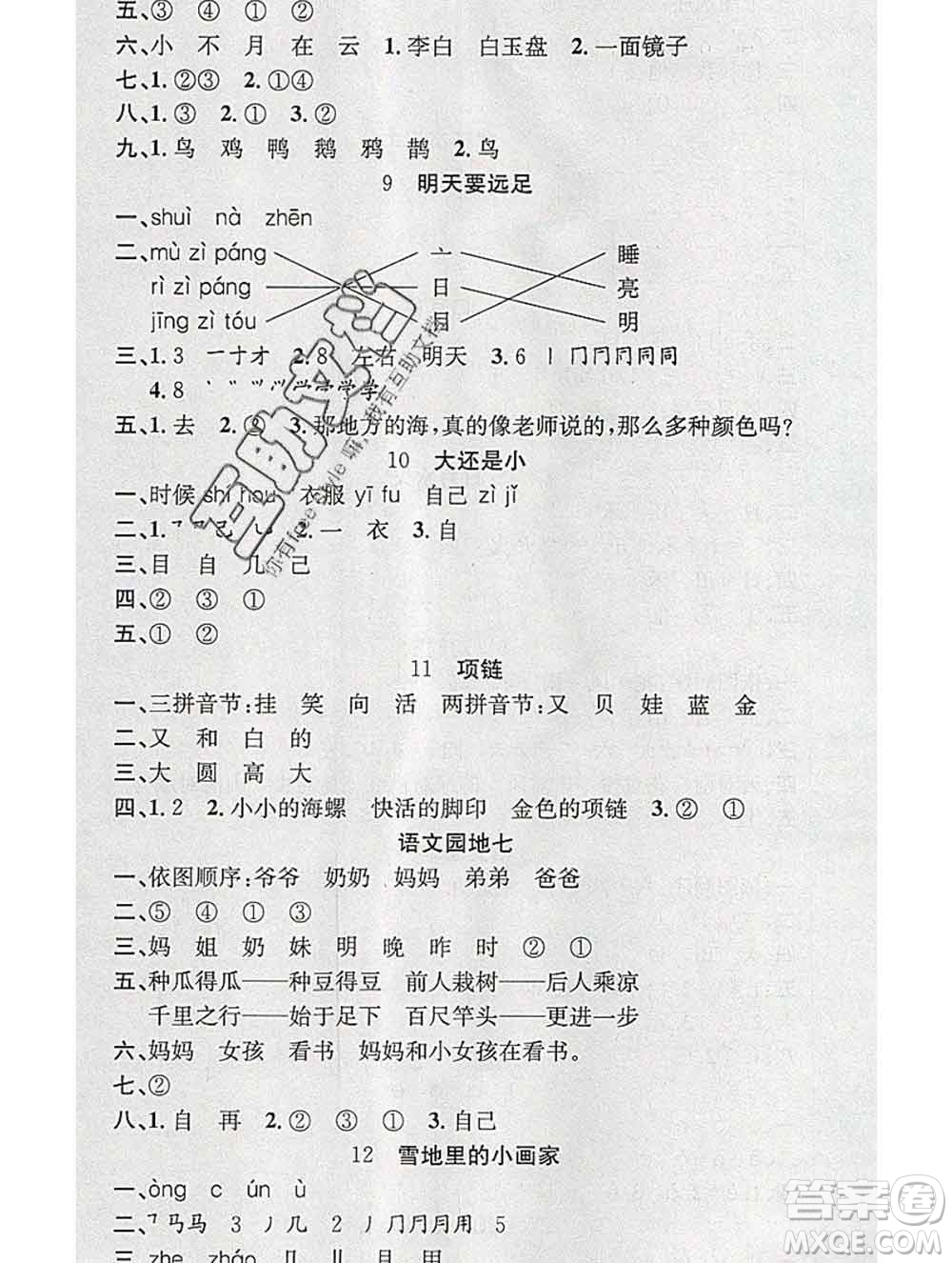 廣東經(jīng)濟(jì)出版社2019秋名校課堂一年級(jí)語文上冊(cè)人教版答案
