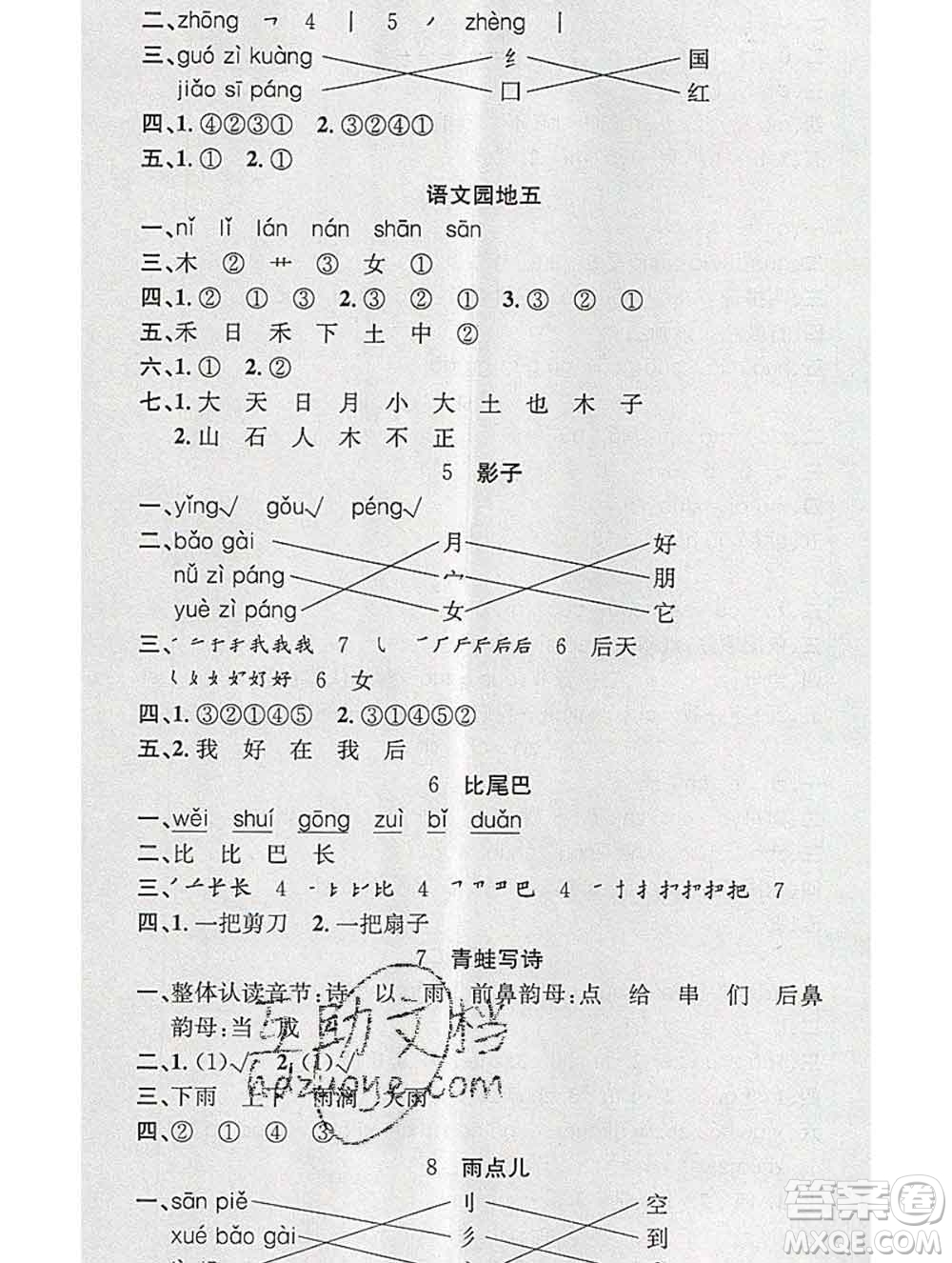 廣東經(jīng)濟(jì)出版社2019秋名校課堂一年級(jí)語文上冊(cè)人教版答案