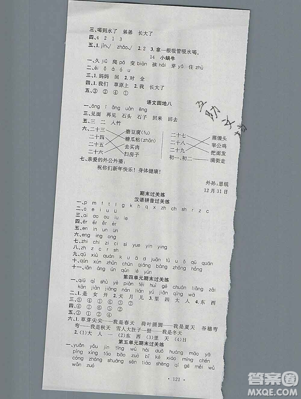 廣東經(jīng)濟(jì)出版社2019秋名校課堂一年級(jí)語文上冊(cè)人教版答案