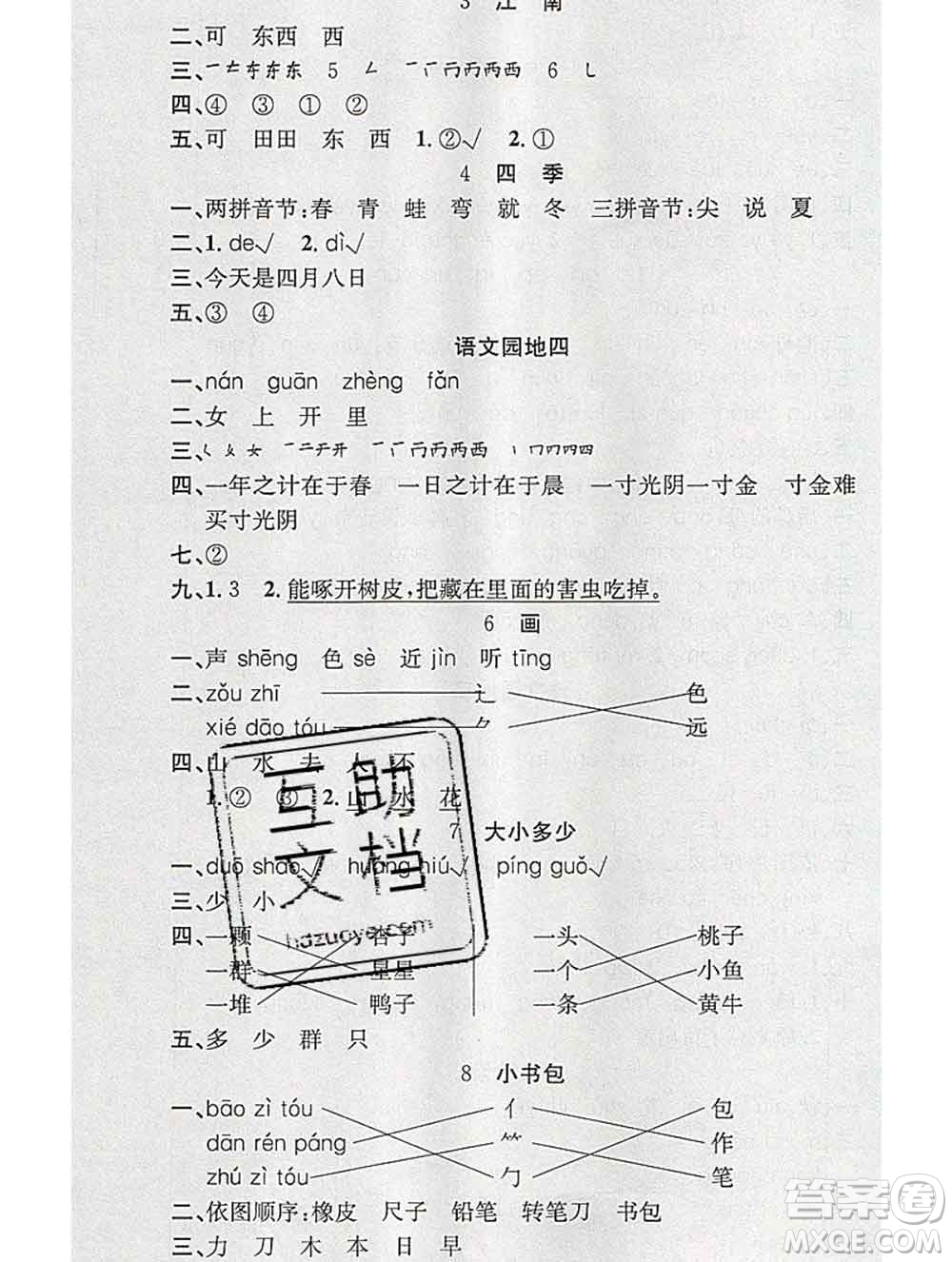 廣東經(jīng)濟(jì)出版社2019秋名校課堂一年級(jí)語文上冊(cè)人教版答案