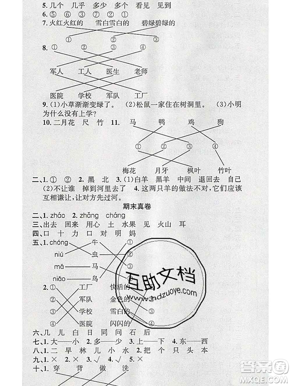 廣東經(jīng)濟(jì)出版社2019秋名校課堂一年級(jí)語文上冊(cè)人教版答案