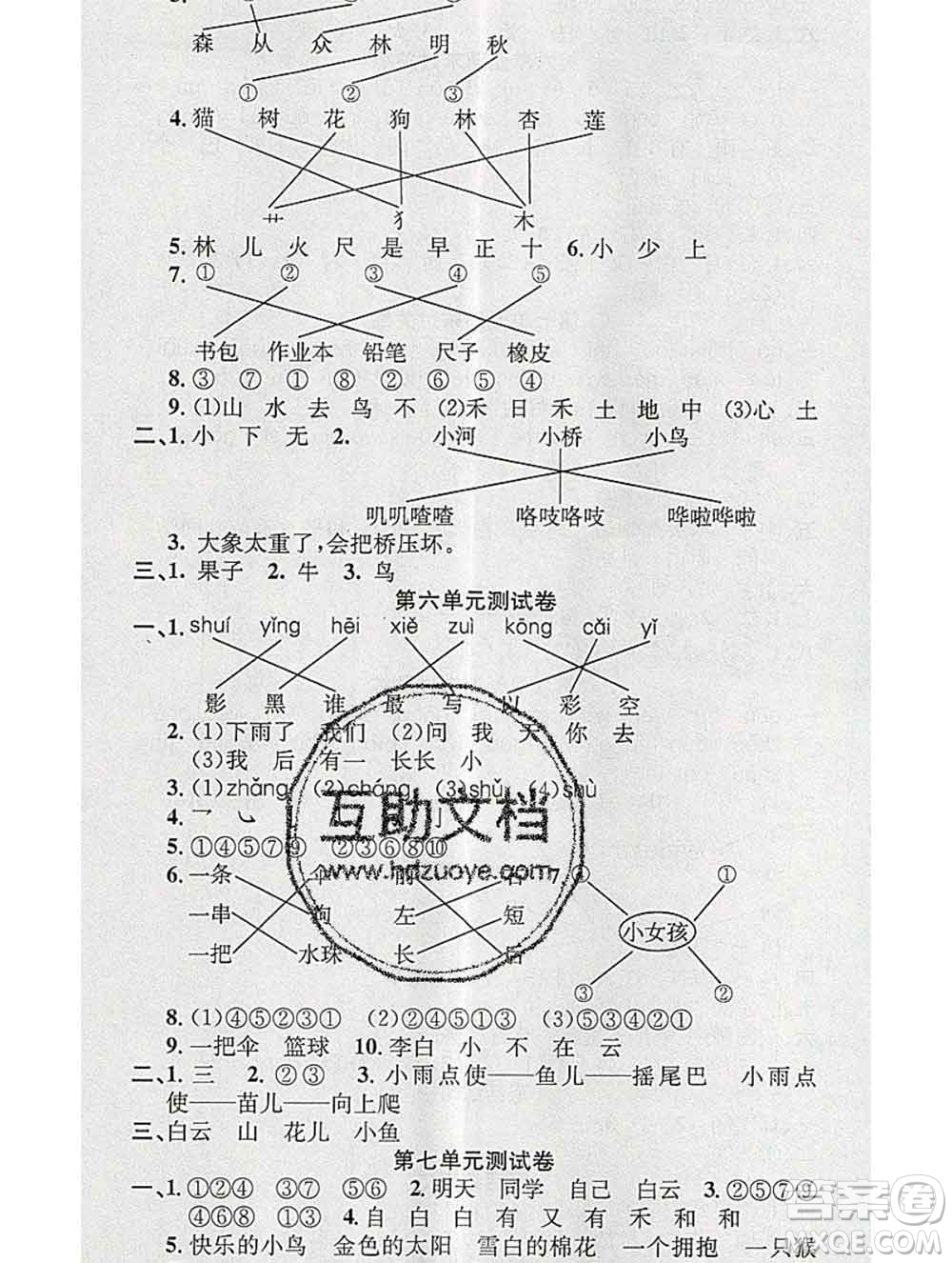 廣東經(jīng)濟(jì)出版社2019秋名校課堂一年級(jí)語文上冊(cè)人教版答案