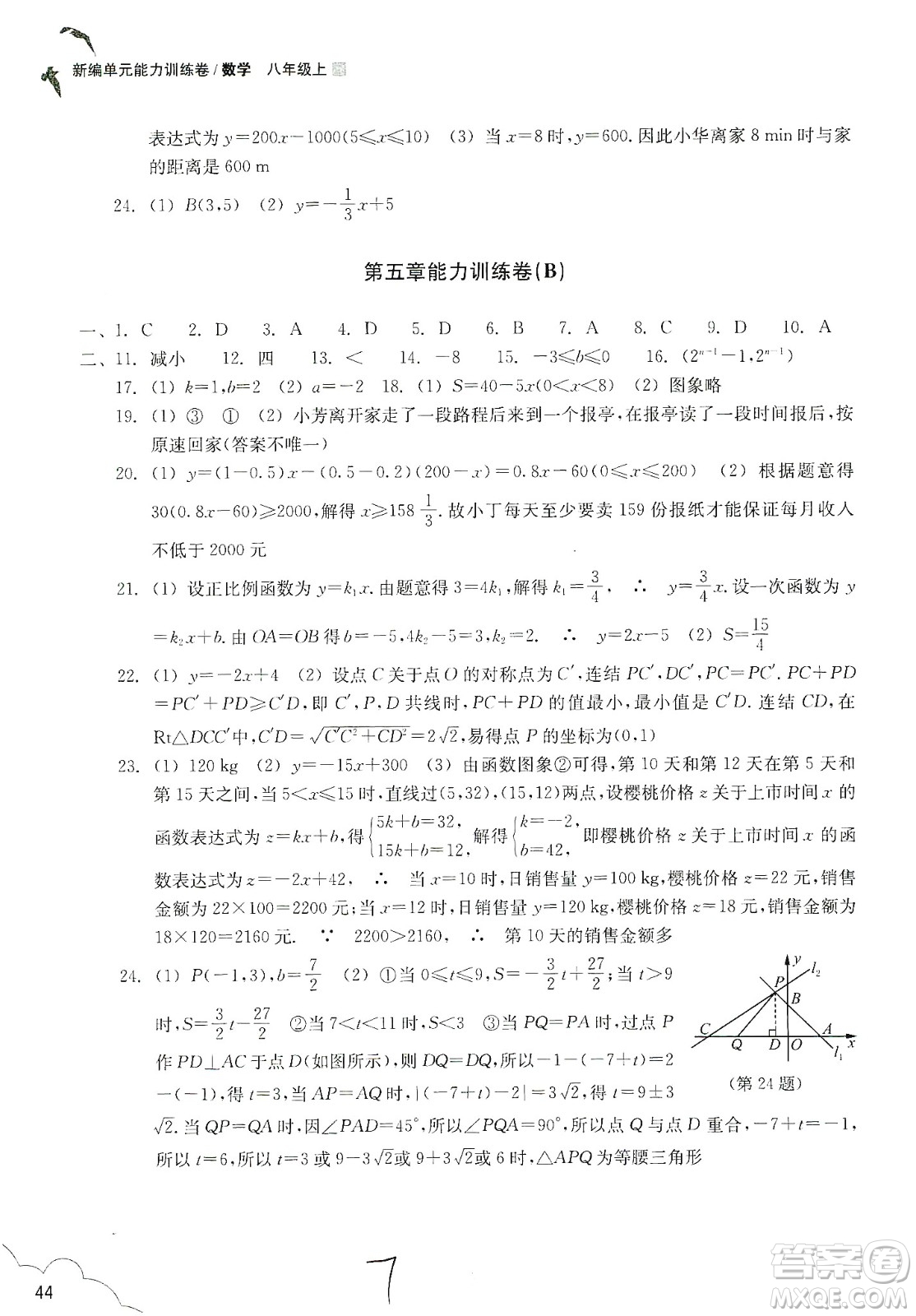 浙江教育出版社2019新編單元能力訓練卷八年級數(shù)學上冊答案