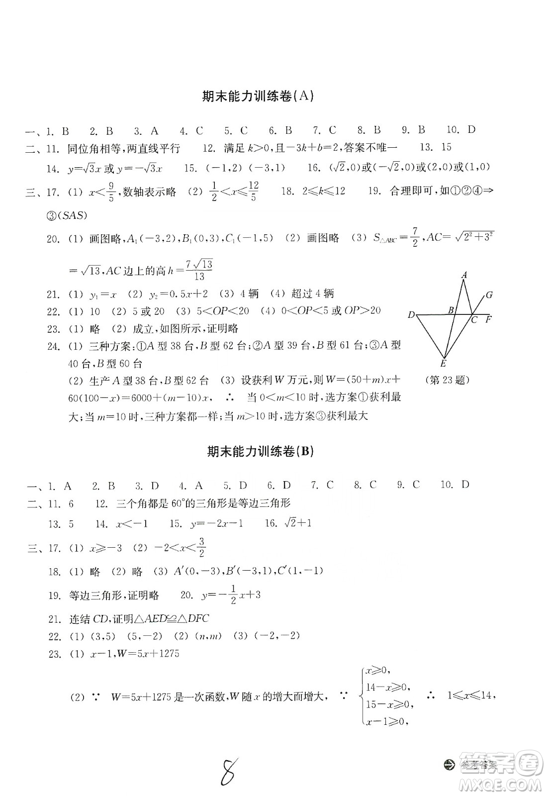 浙江教育出版社2019新編單元能力訓練卷八年級數(shù)學上冊答案