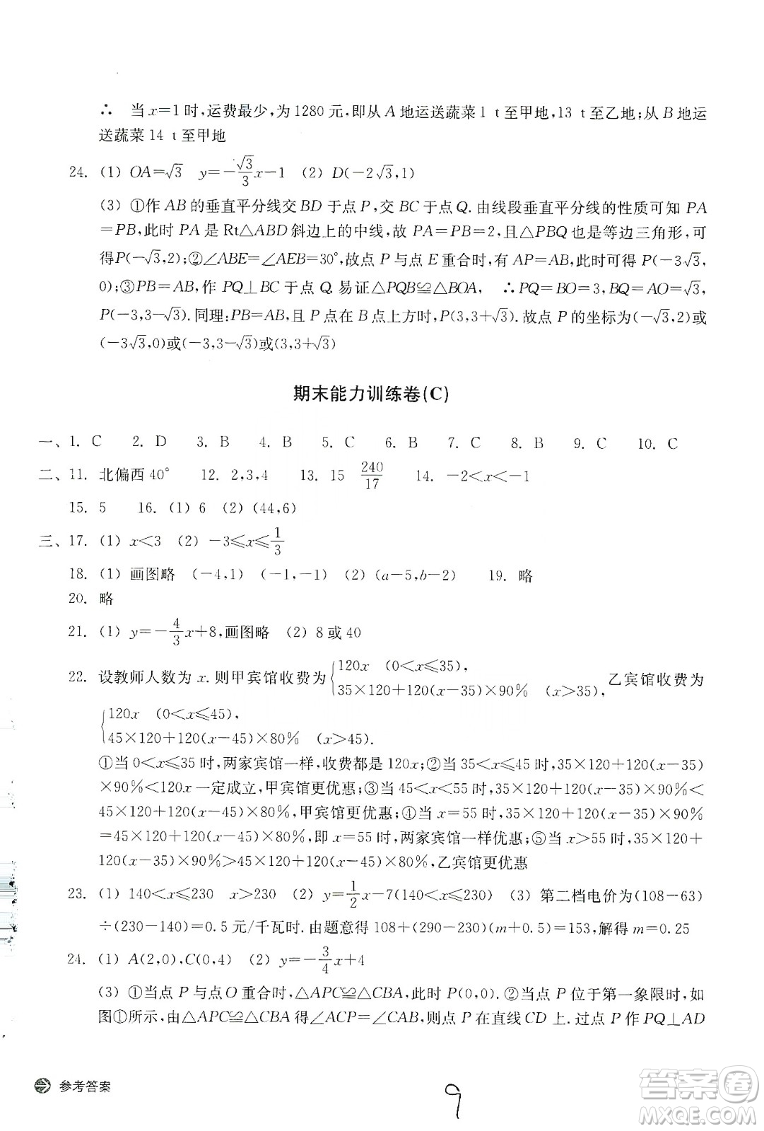浙江教育出版社2019新編單元能力訓練卷八年級數(shù)學上冊答案