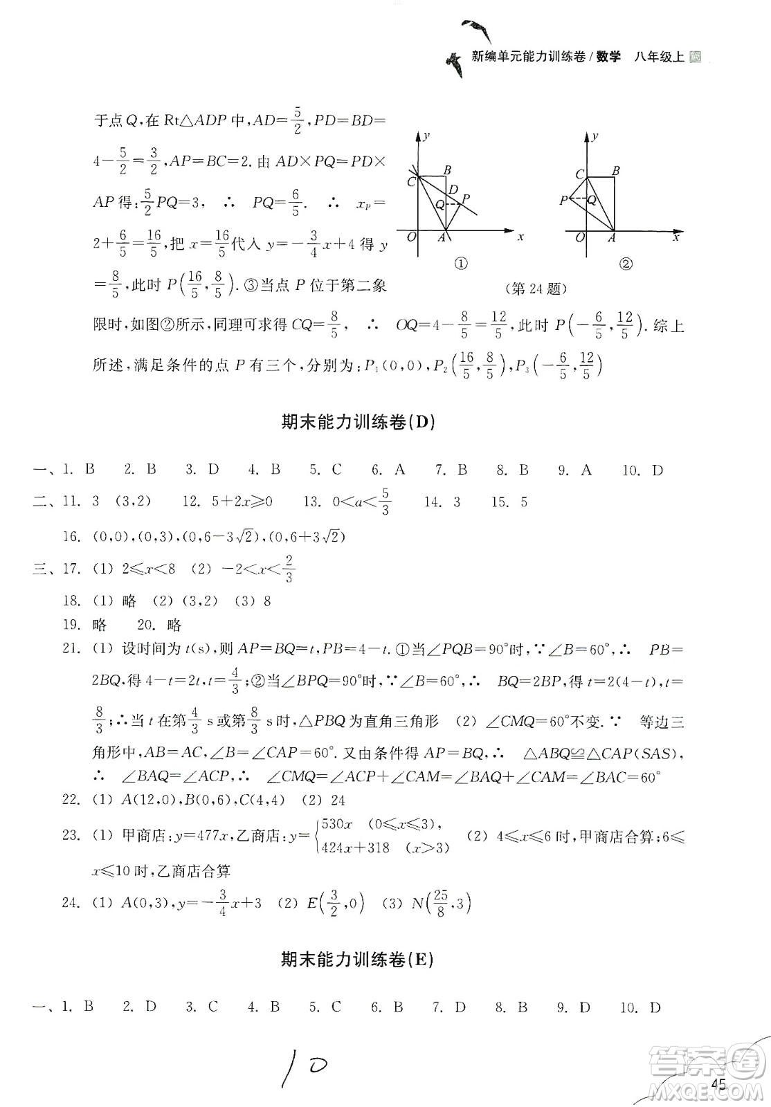 浙江教育出版社2019新編單元能力訓練卷八年級數(shù)學上冊答案